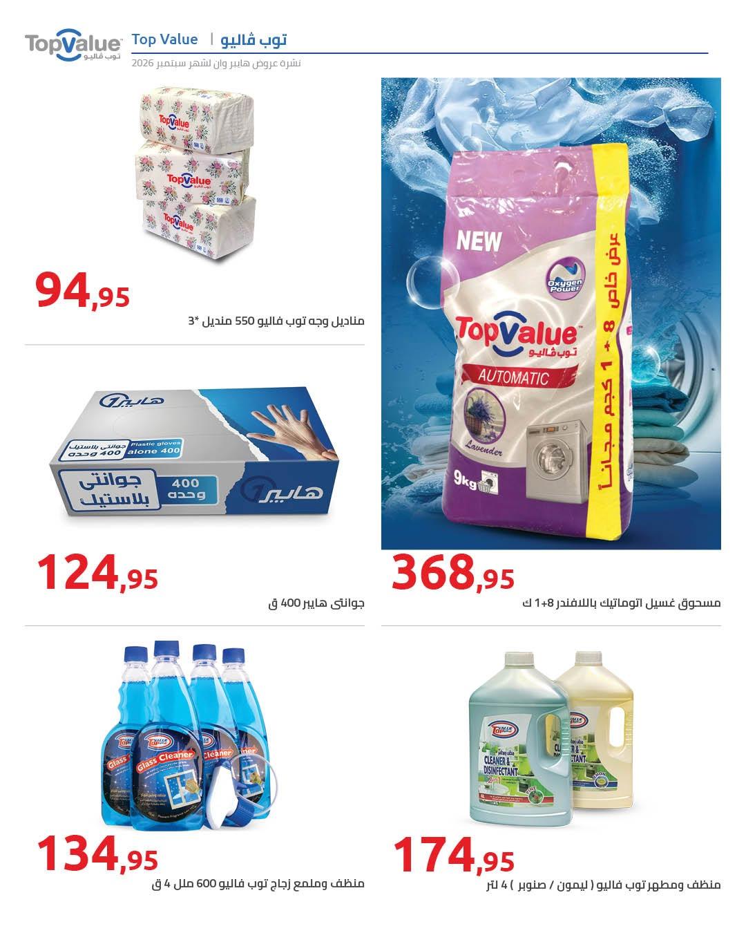عروض هايبر وان صفحة 98
