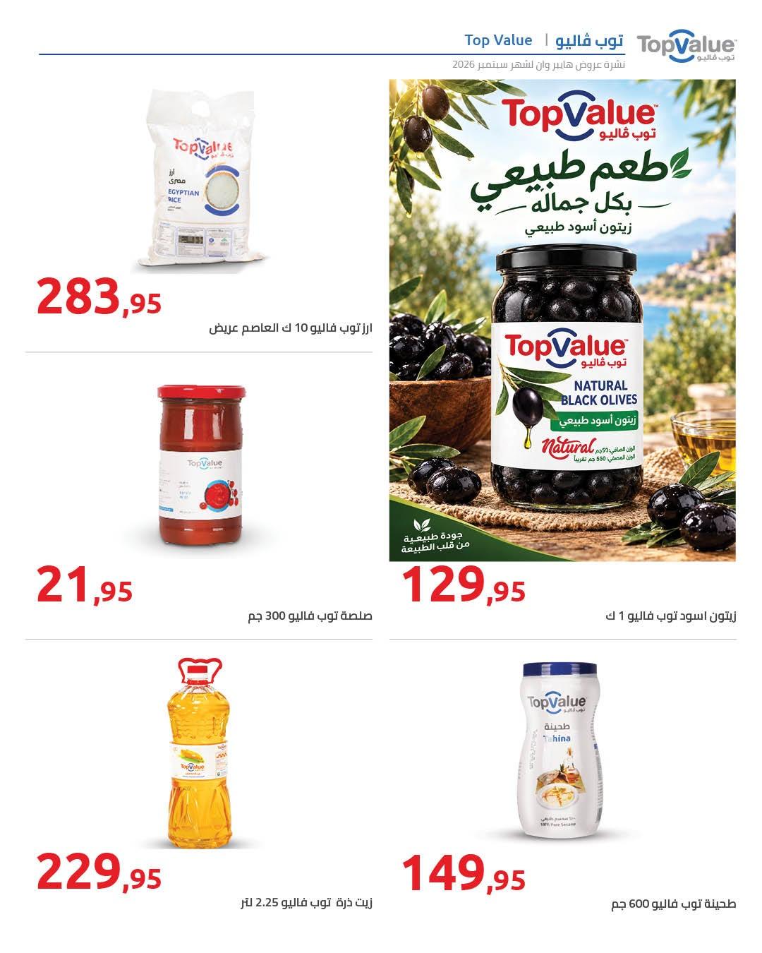 عروض هايبر وان صفحة 99