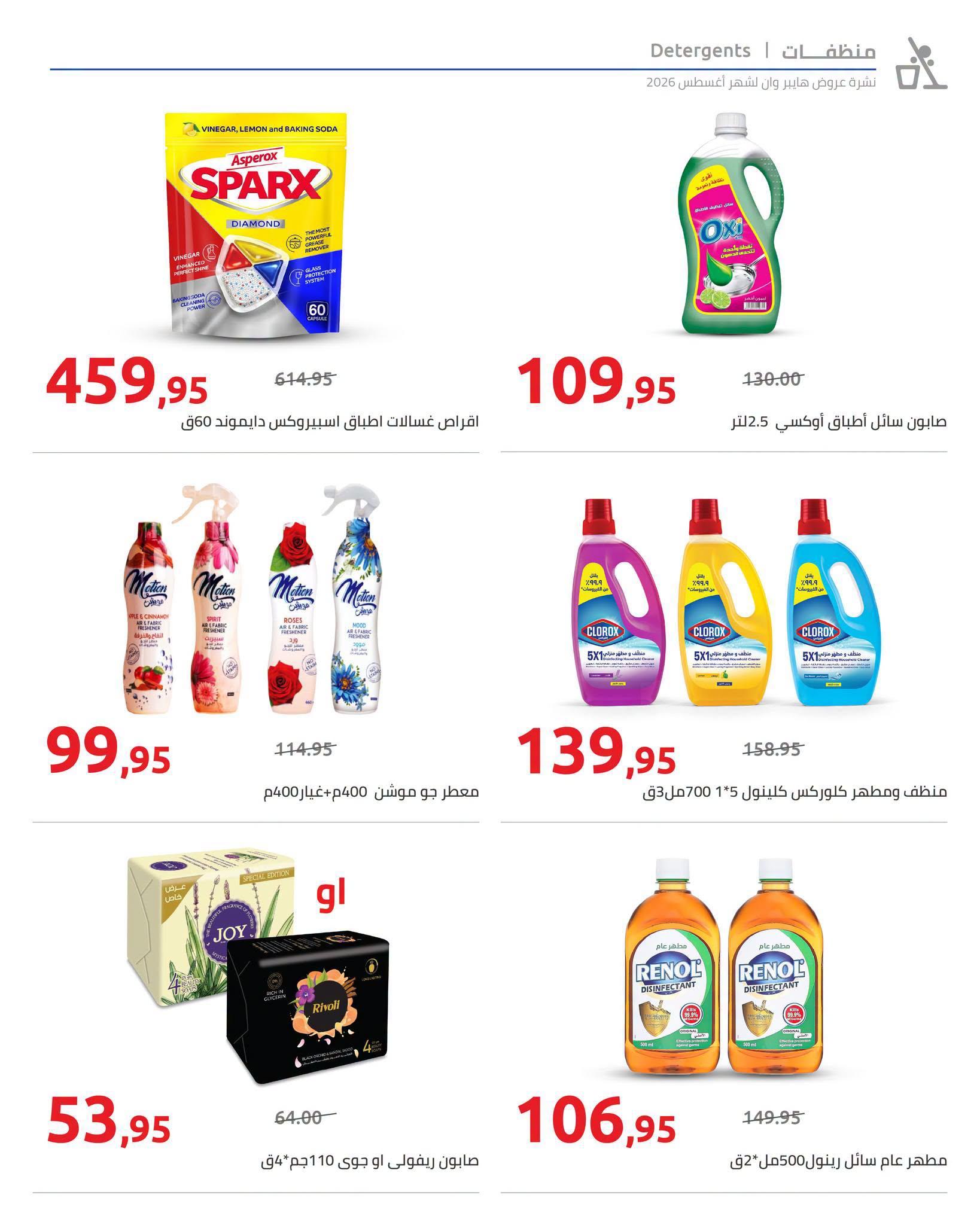عروض هايبر وان صفحة 10