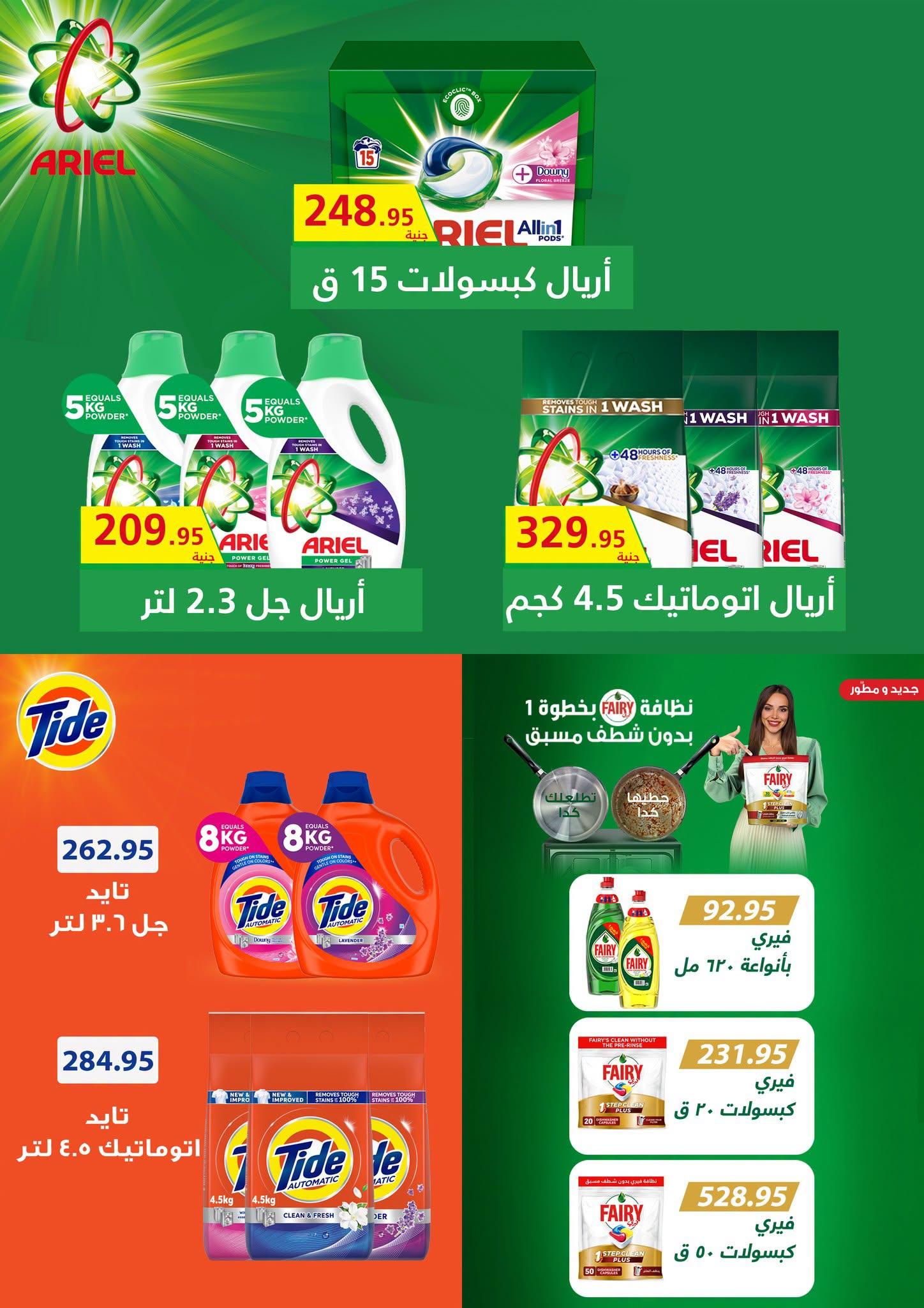 عروض هايبر وان صفحة 2