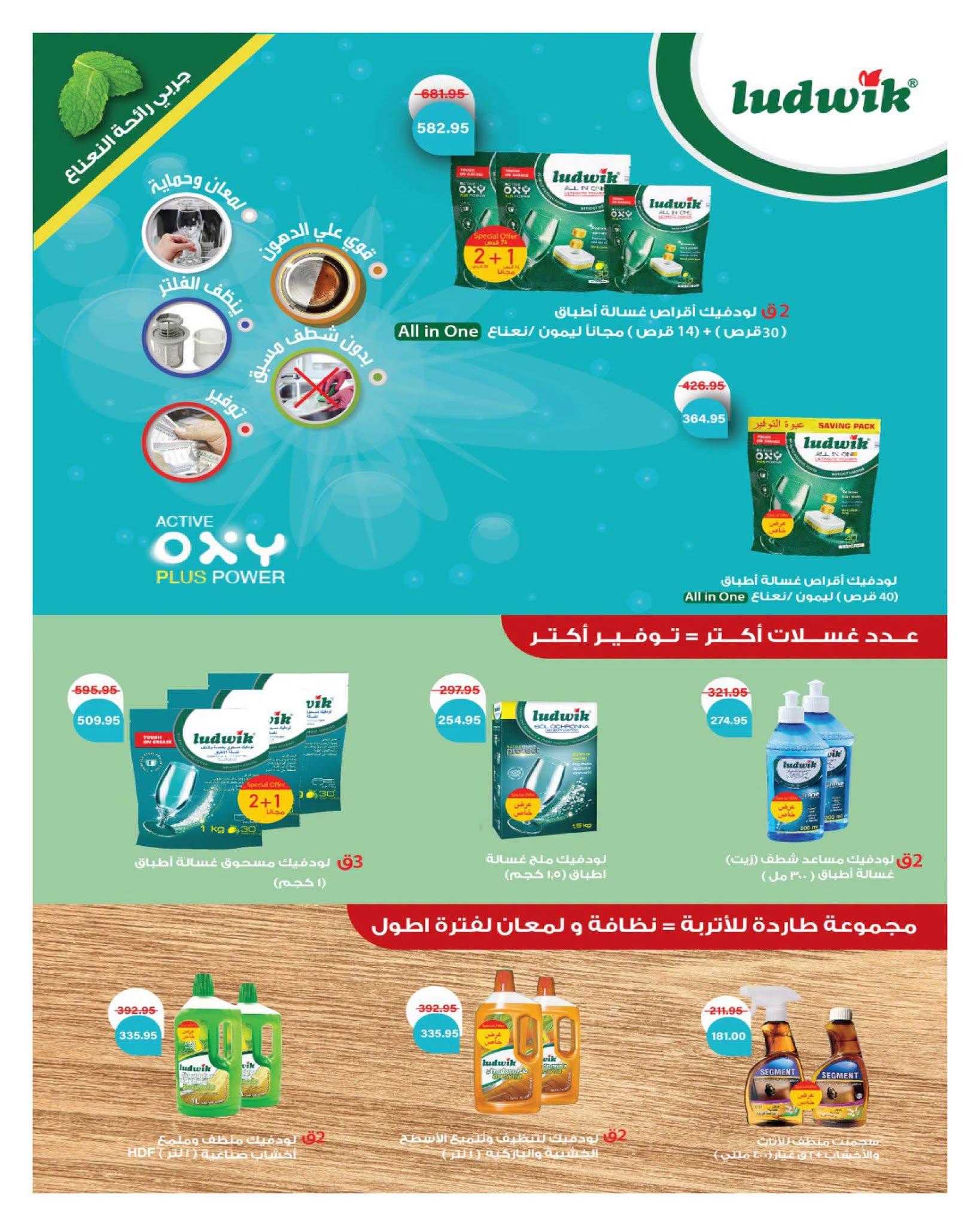 عروض هايبر وان صفحة 6