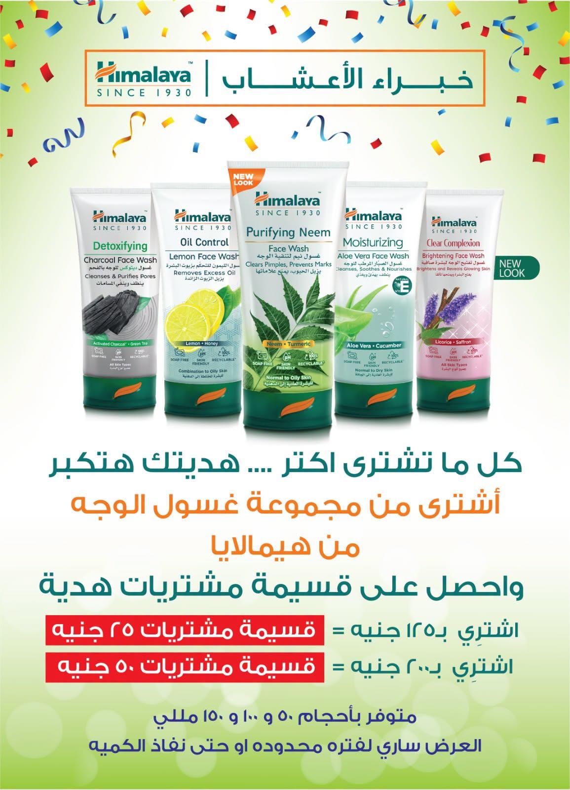 عروض هايبر وان صفحة 12