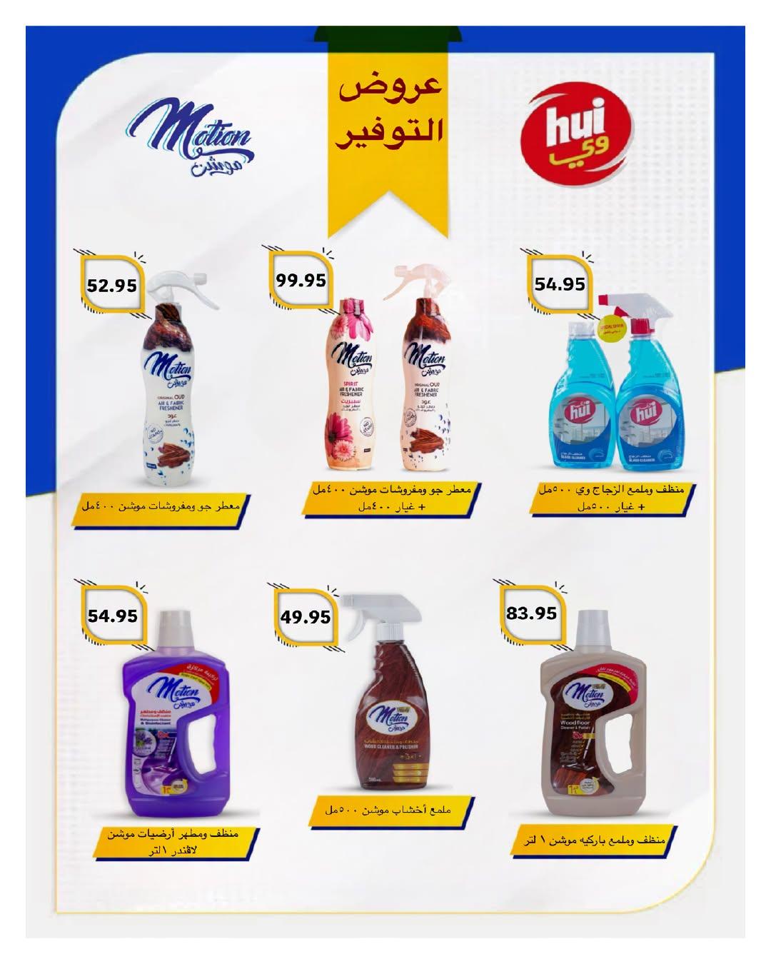 عروض هايبر وان صفحة 2