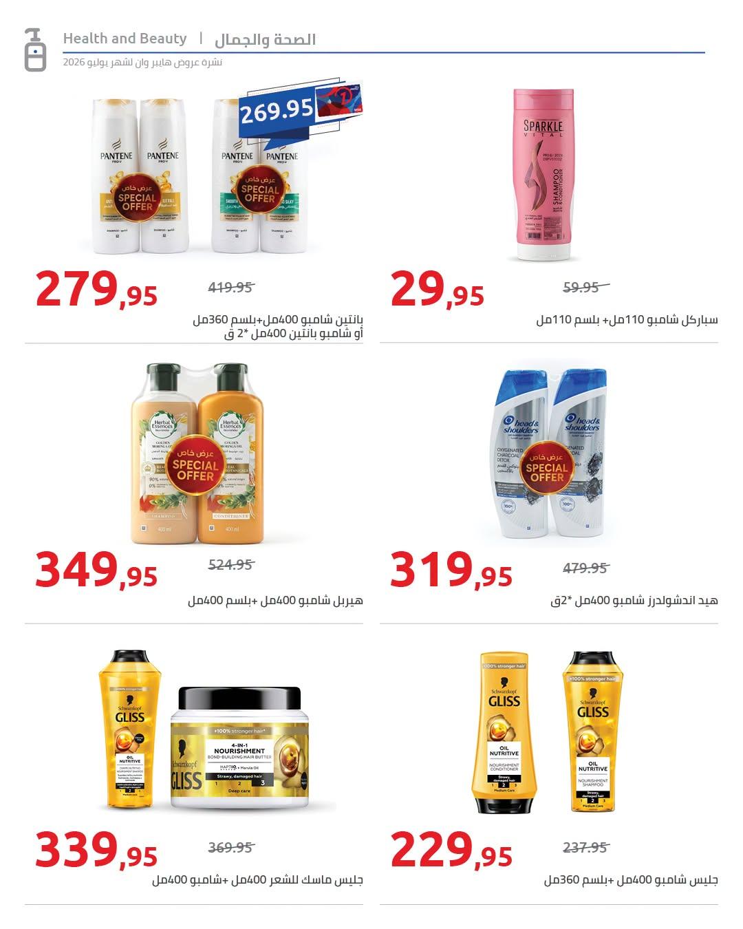 عروض هايبر وان صفحة 20