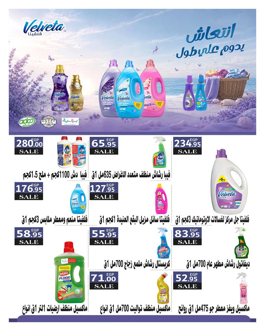 عروض هايبر وان صفحة 3