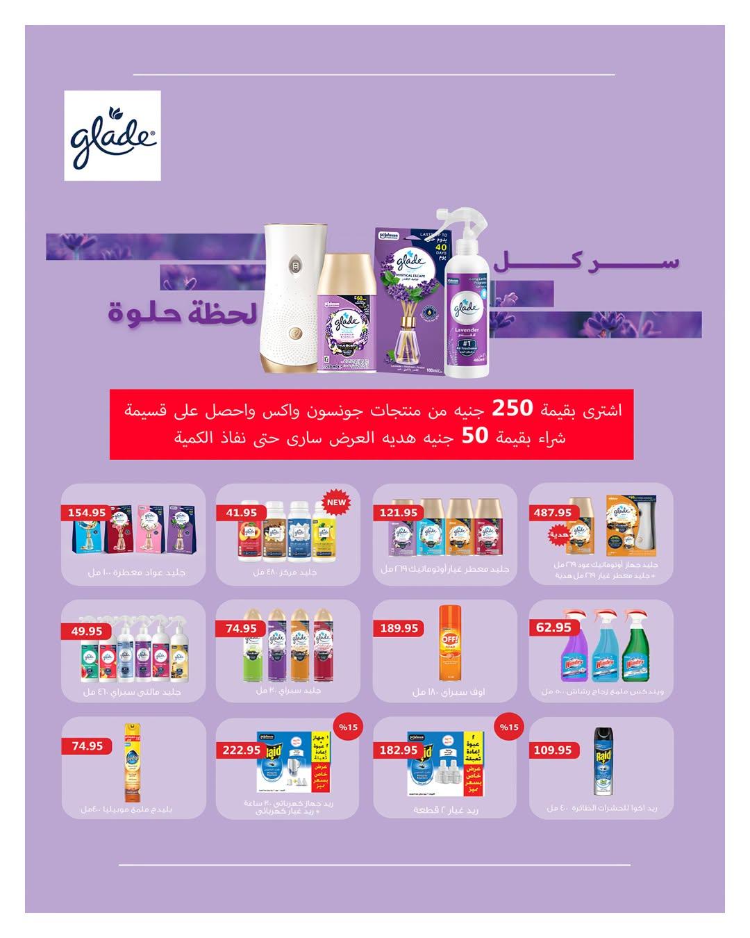 عروض هايبر وان صفحة 8