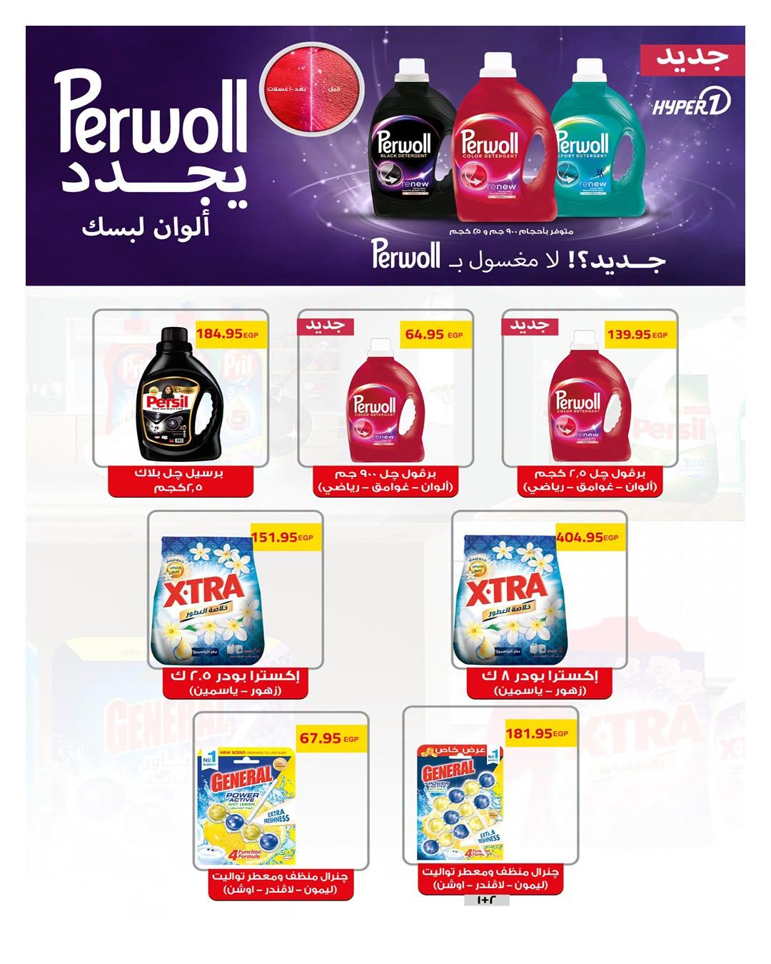 عروض هايبر وان صفحة 9