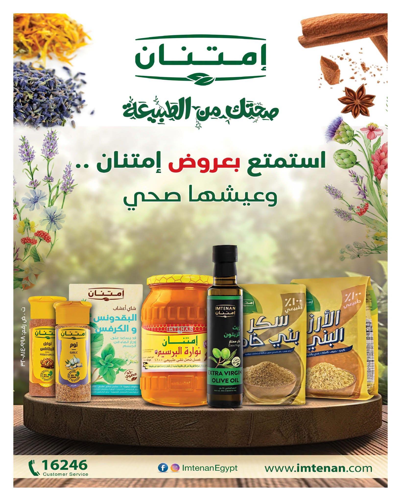 عروض هايبر وان صفحة 10