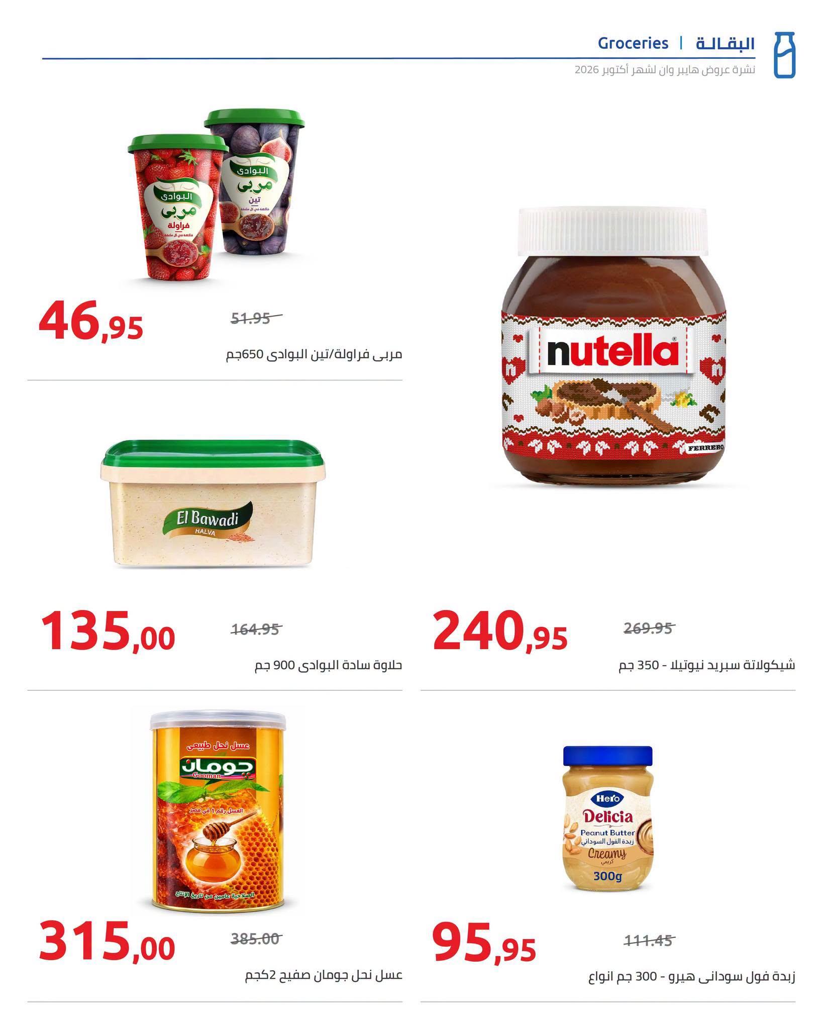 عروض هايبر وان صفحة 16