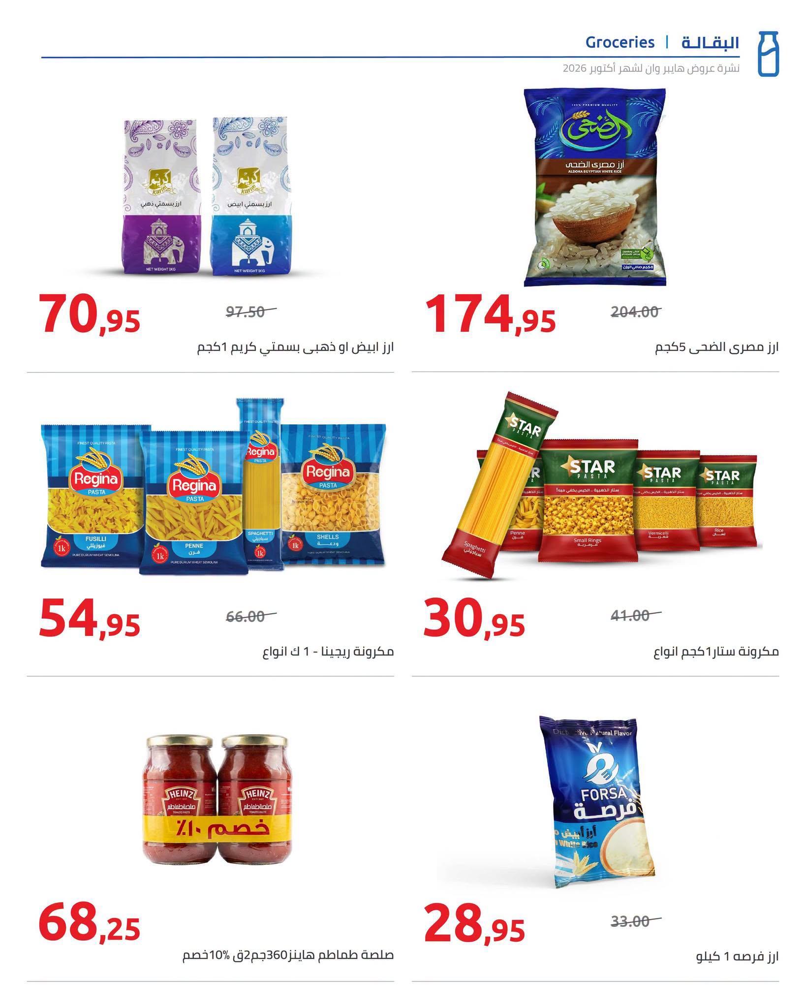 عروض هايبر وان صفحة 3