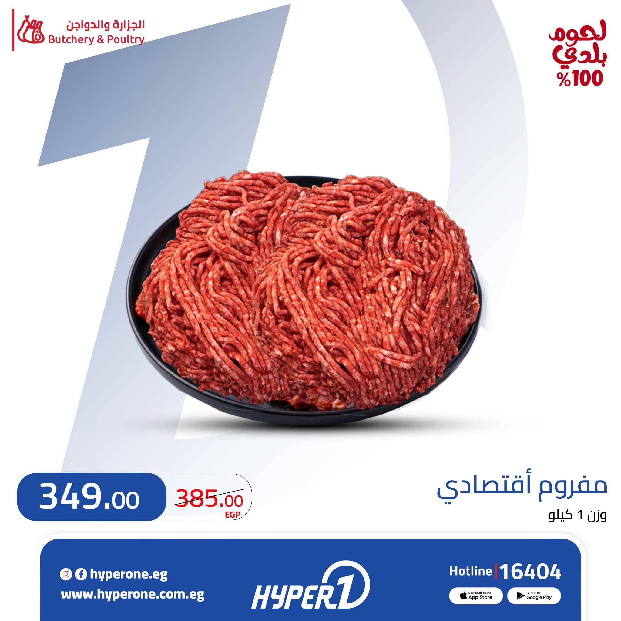عروض هايبر وان صفحة 3