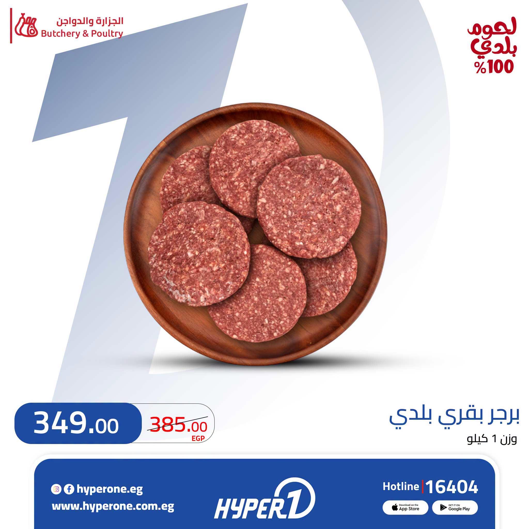 عروض هايبر وان صفحة 4