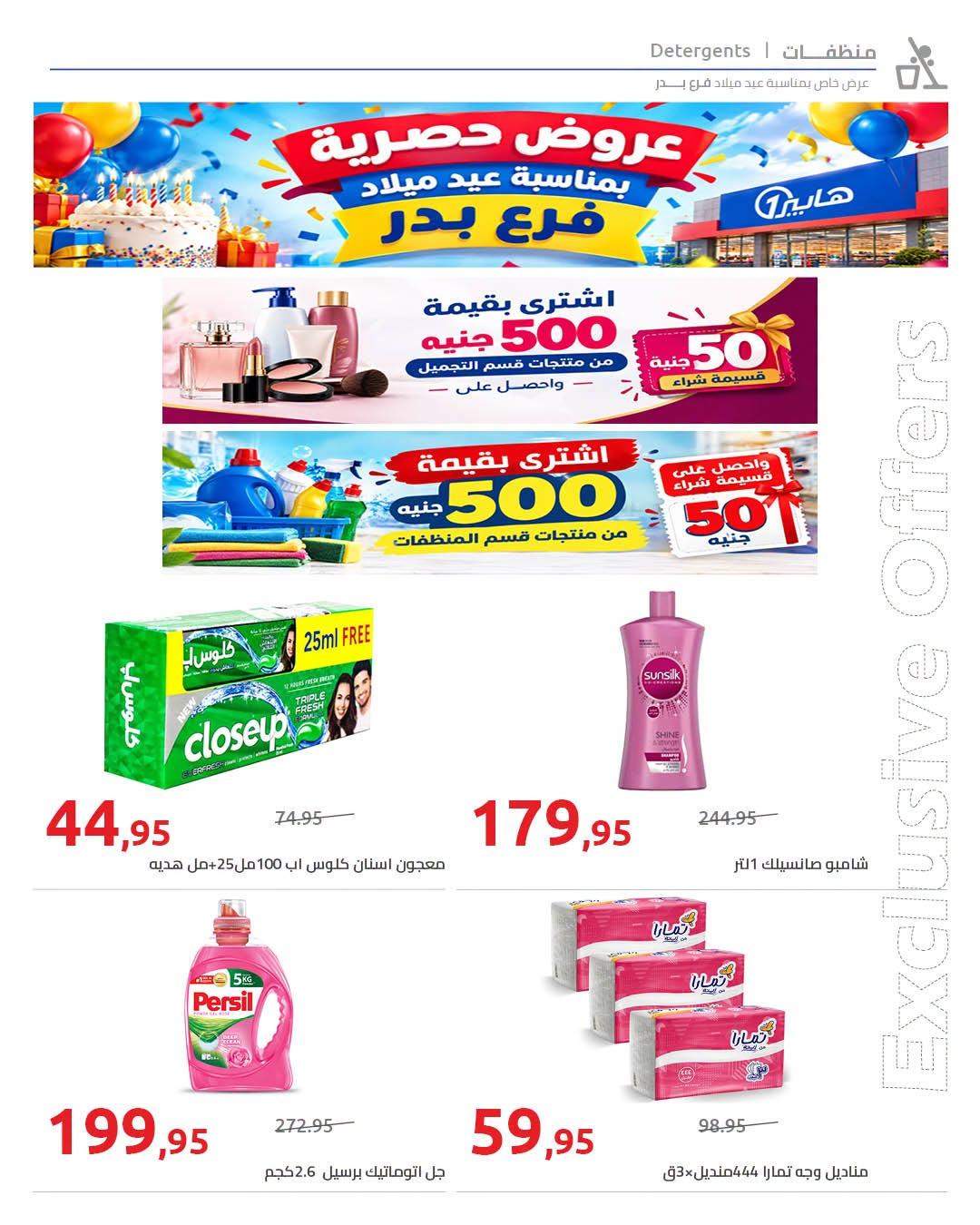 عروض هايبر وان صفحة 6