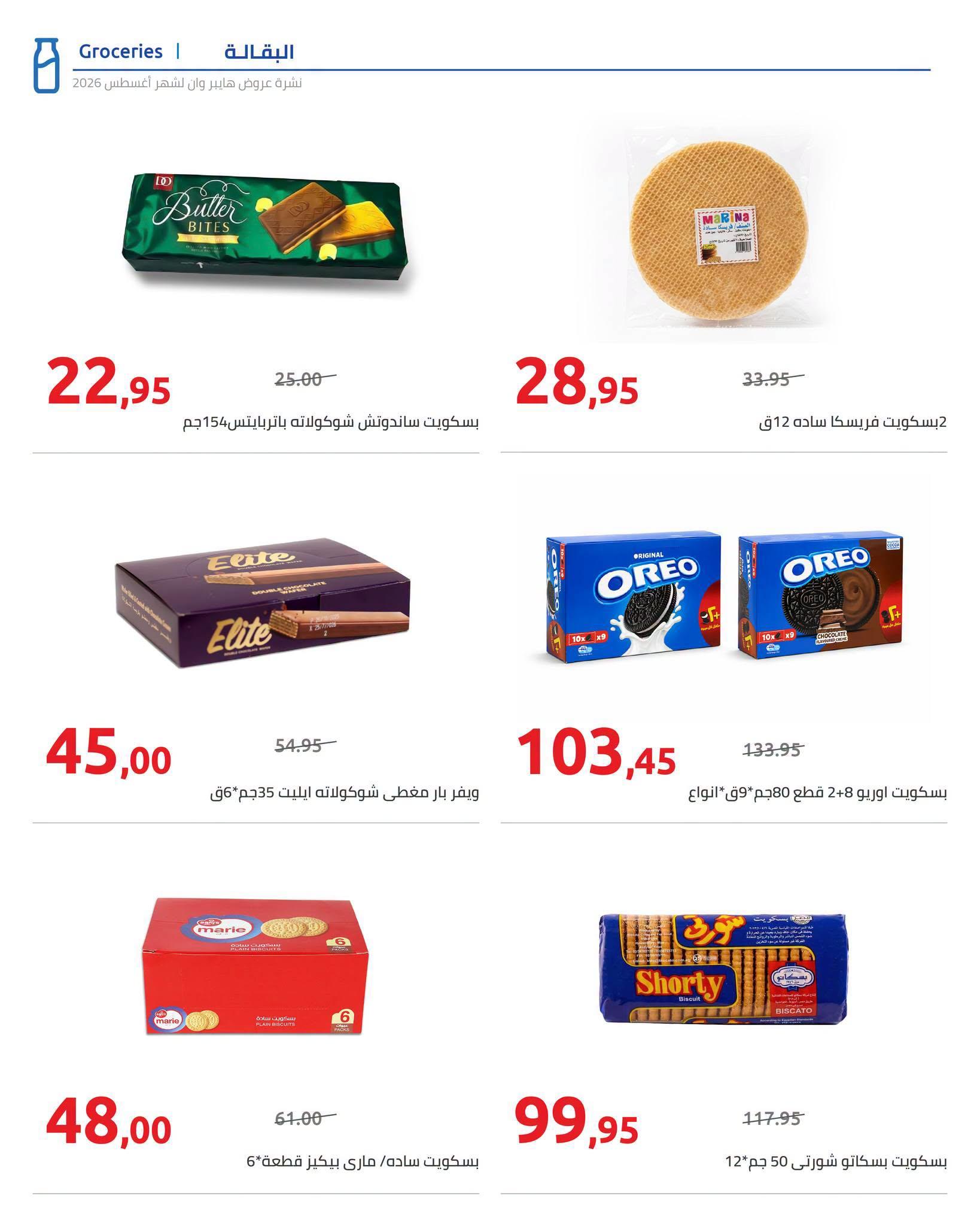 عروض هايبر وان صفحة 11