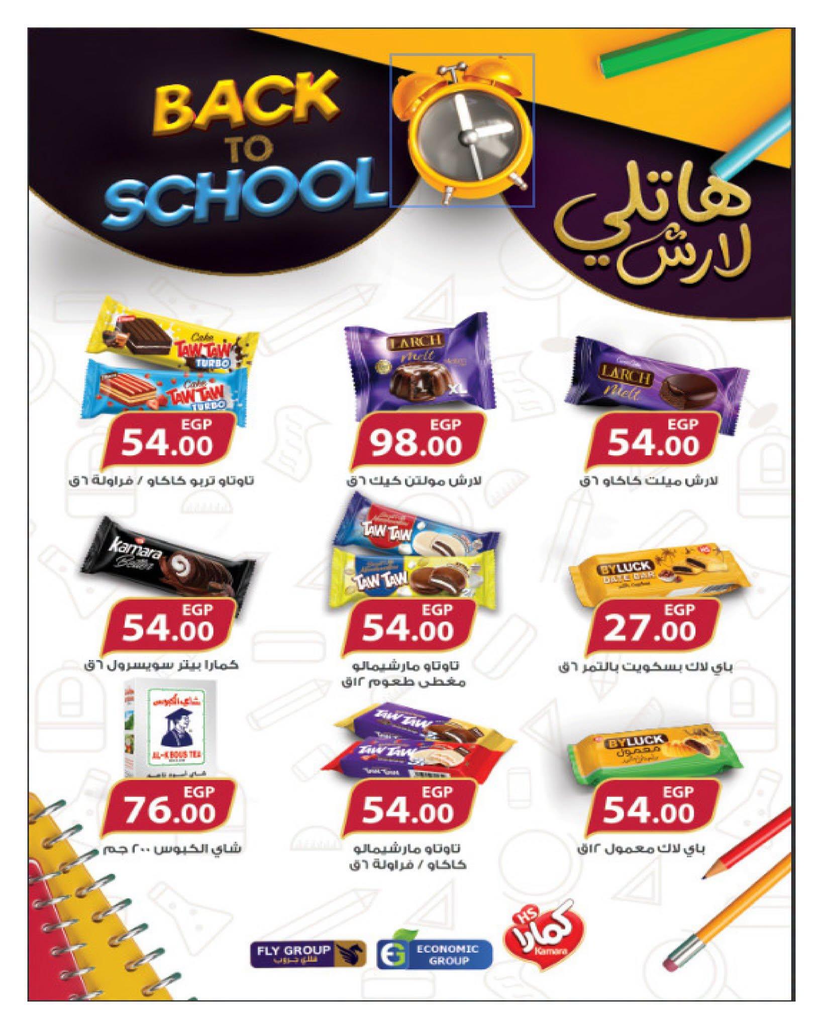 عروض هايبر وان صفحة 6
