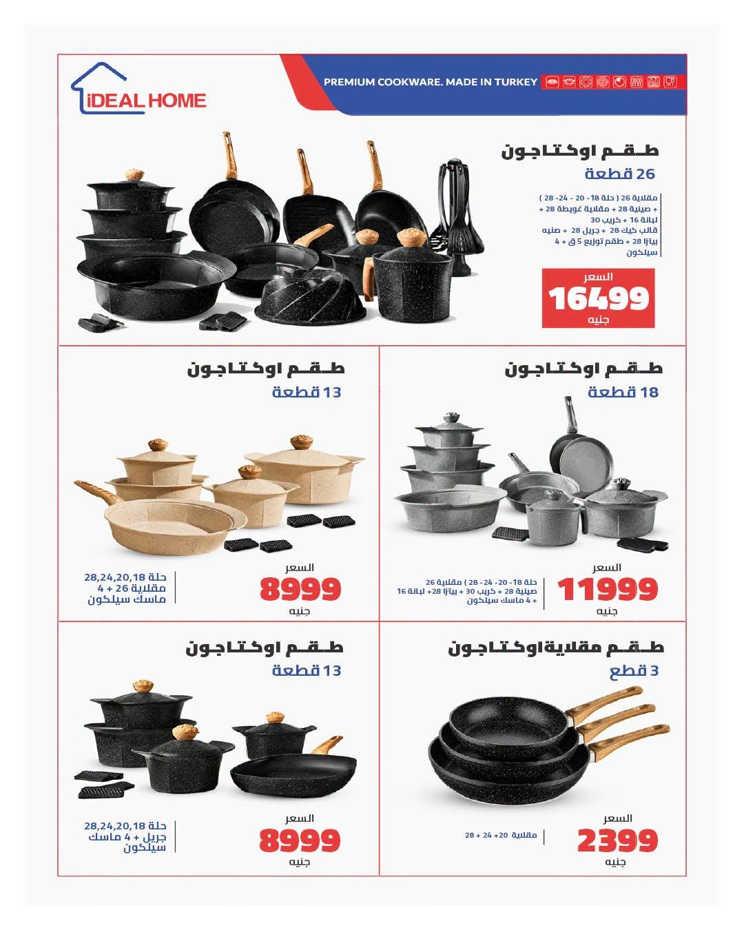 عروض هايبر وان صفحة 3