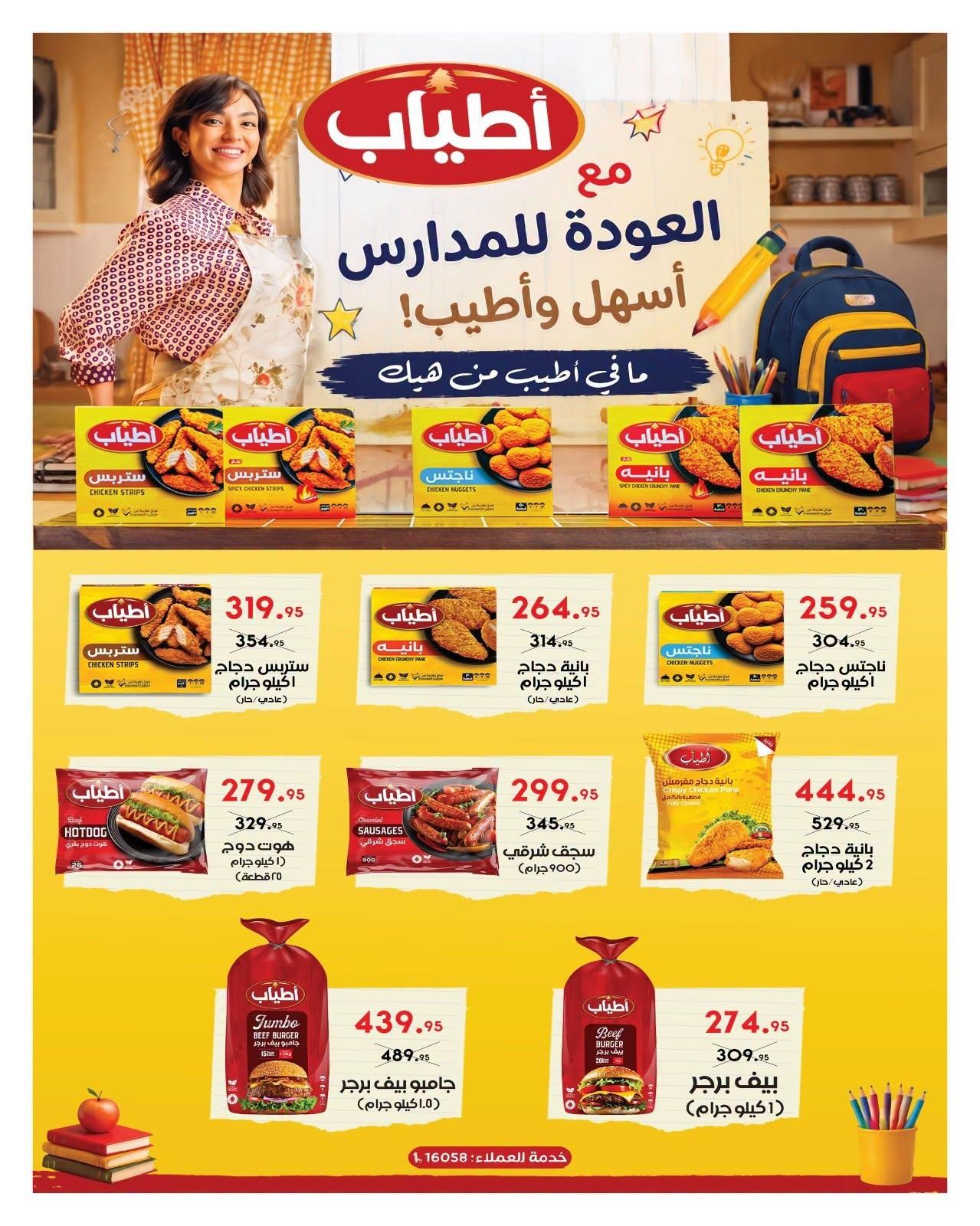 عروض هايبر وان صفحة 16