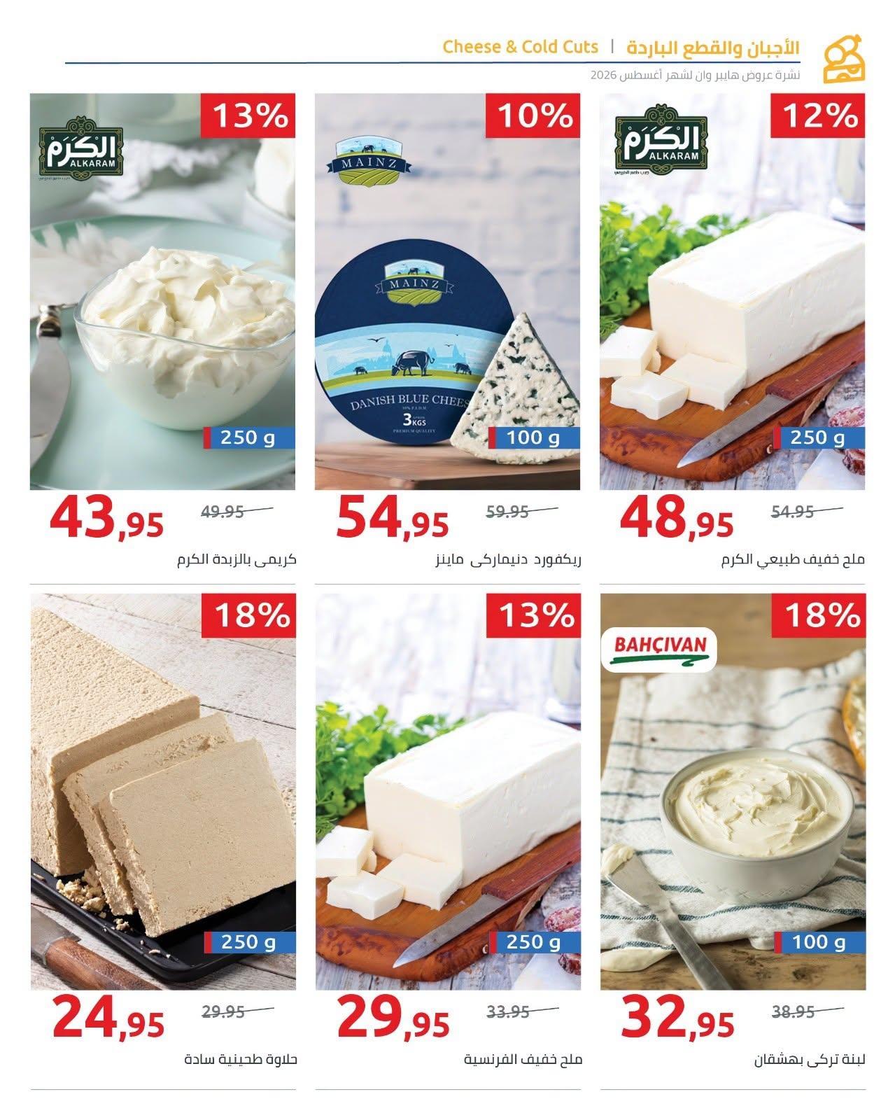 عروض هايبر وان صفحة 7
