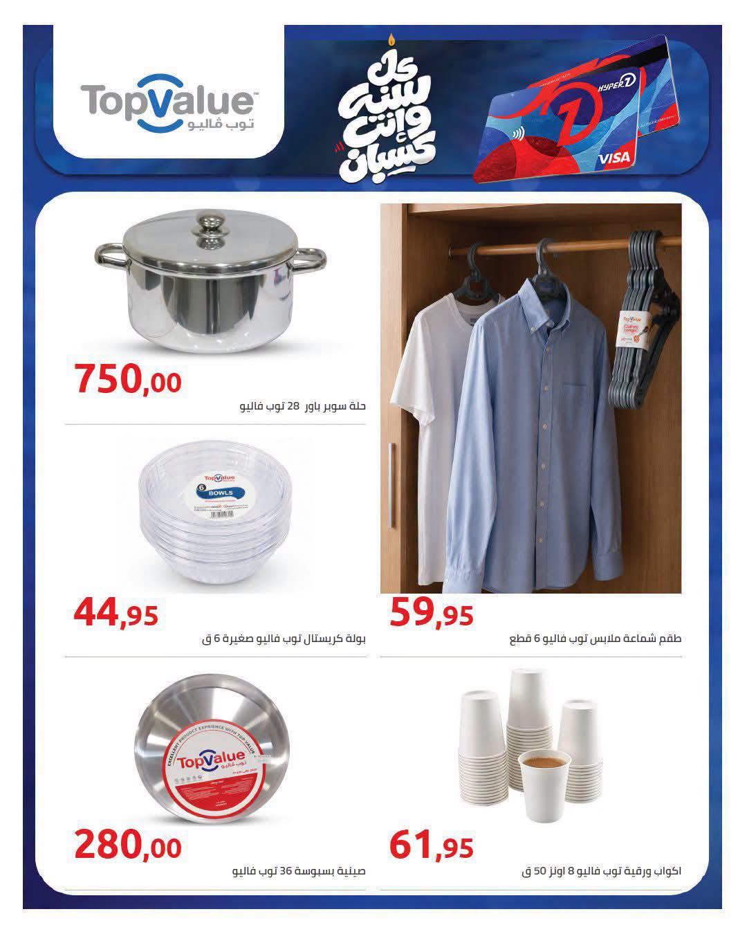 عروض هايبر وان صفحة 2