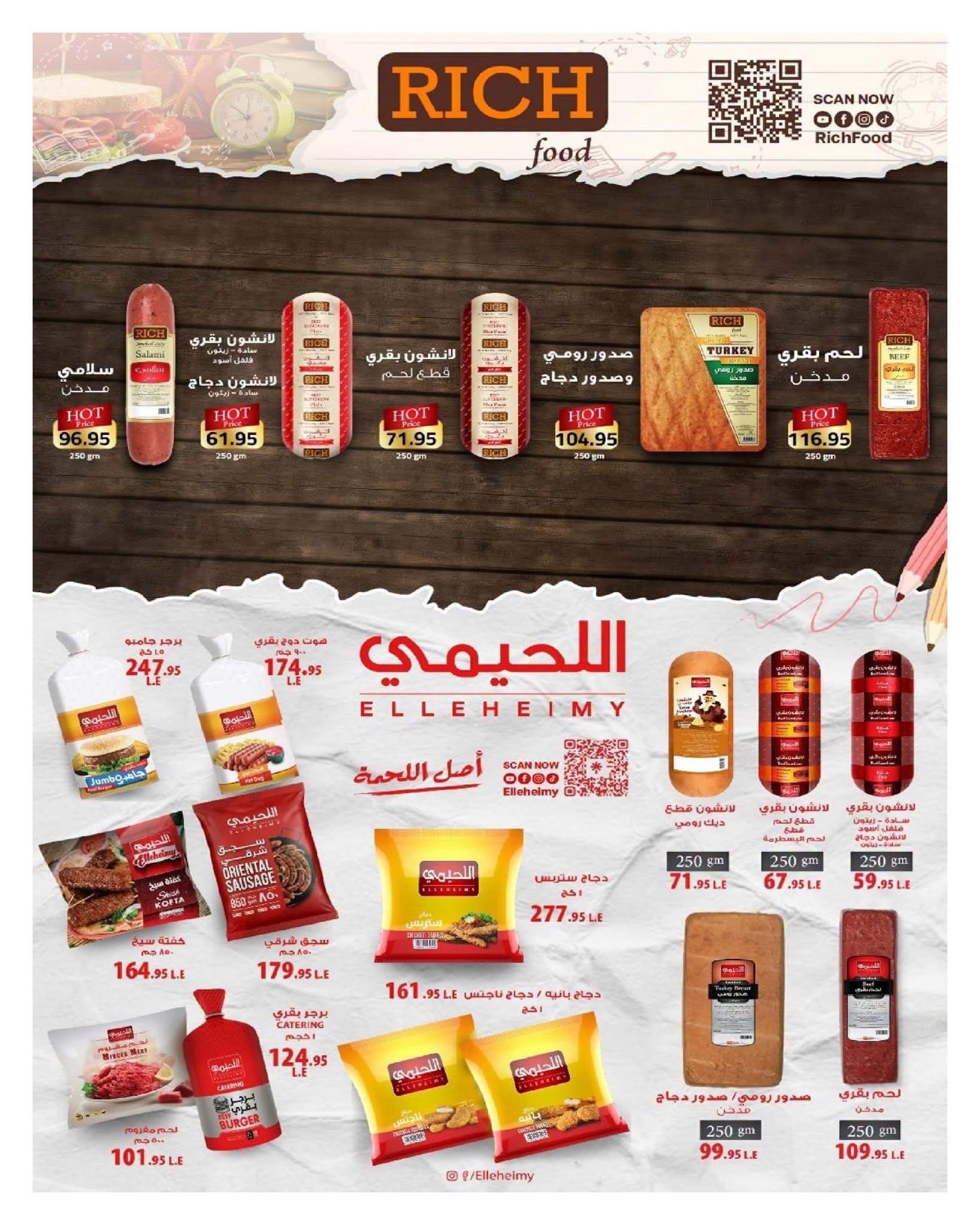 عروض هايبر وان صفحة 11