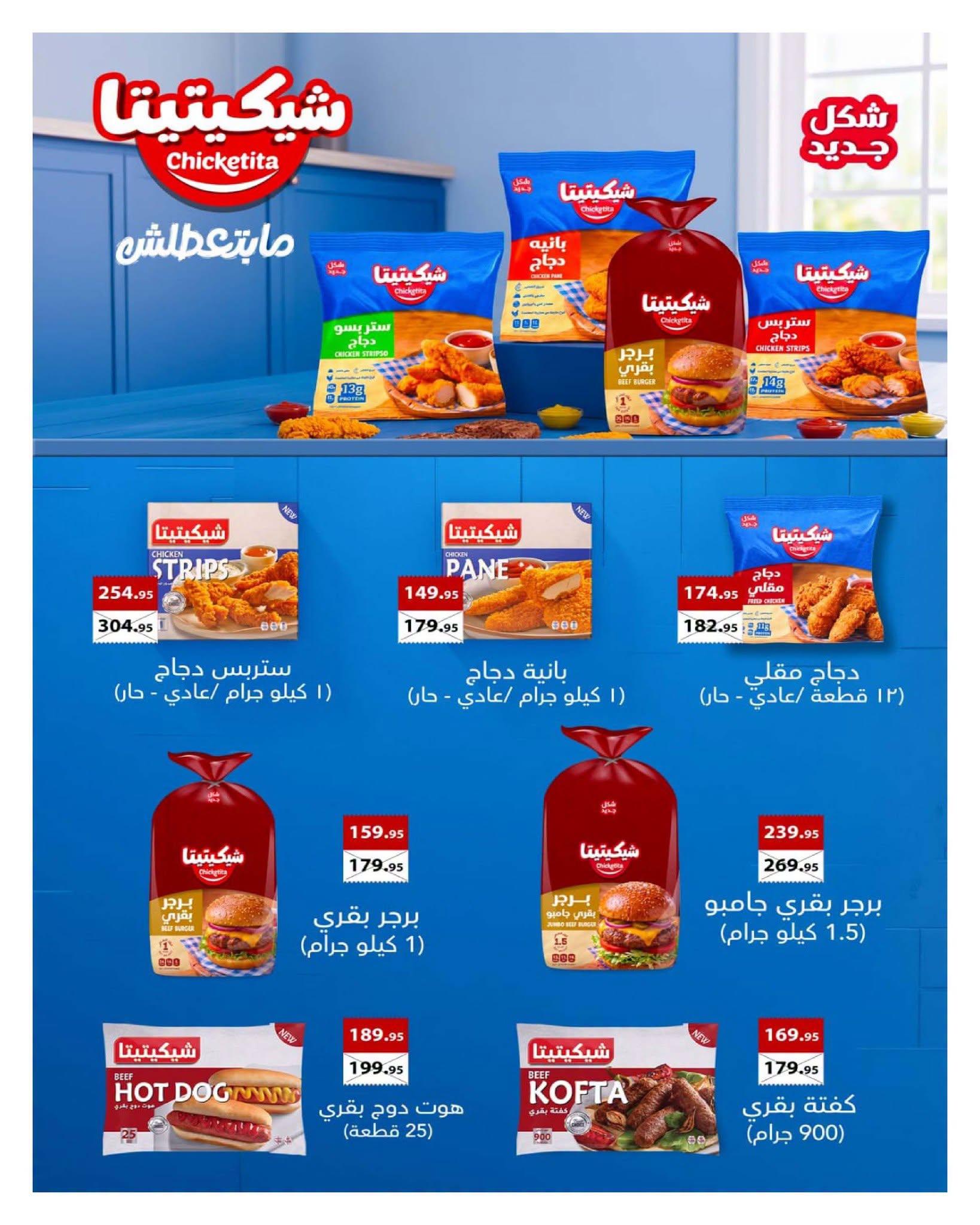 عروض هايبر وان صفحة 14