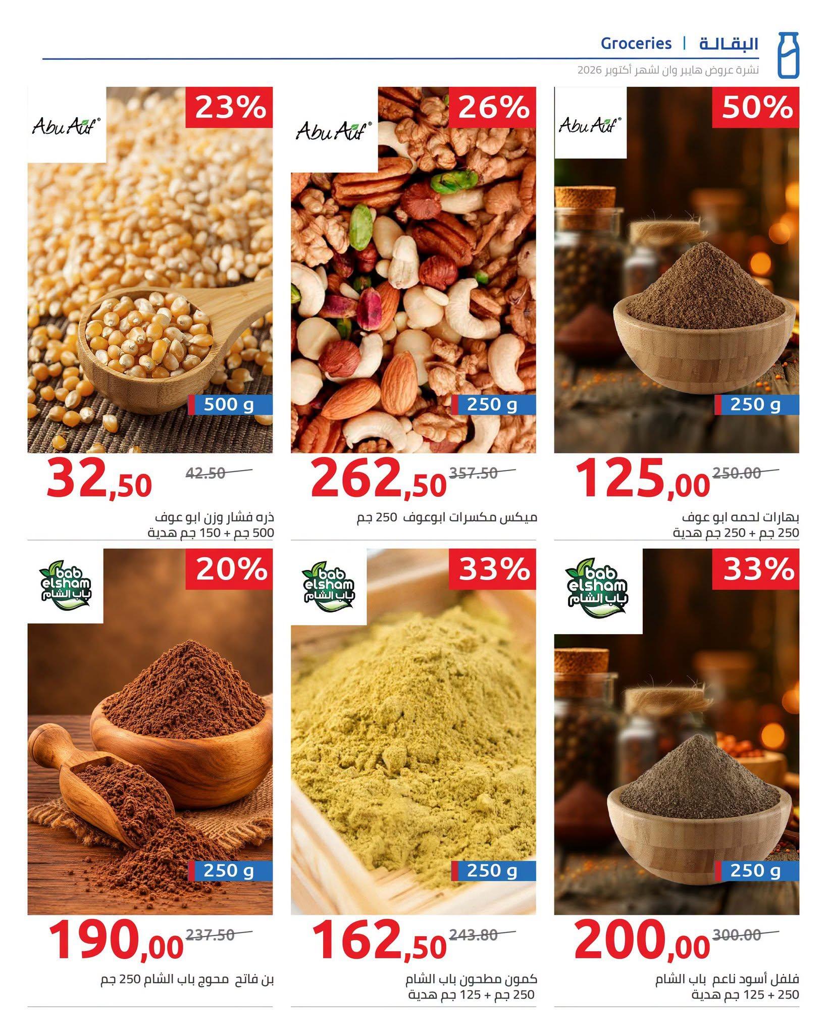 عروض هايبر وان صفحة 4