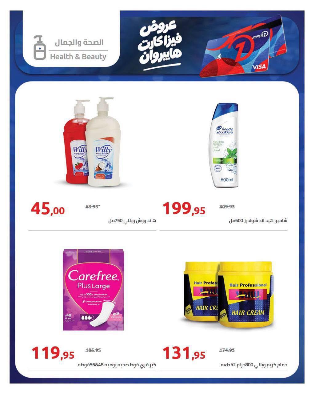 عروض هايبر وان صفحة 2
