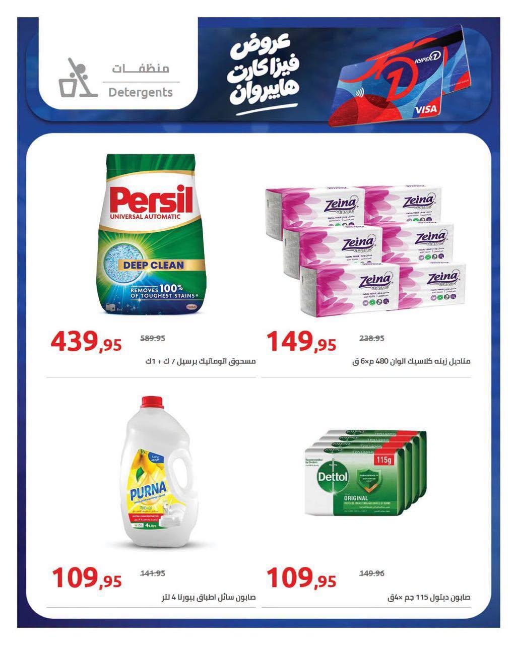 عروض هايبر وان صفحة 3