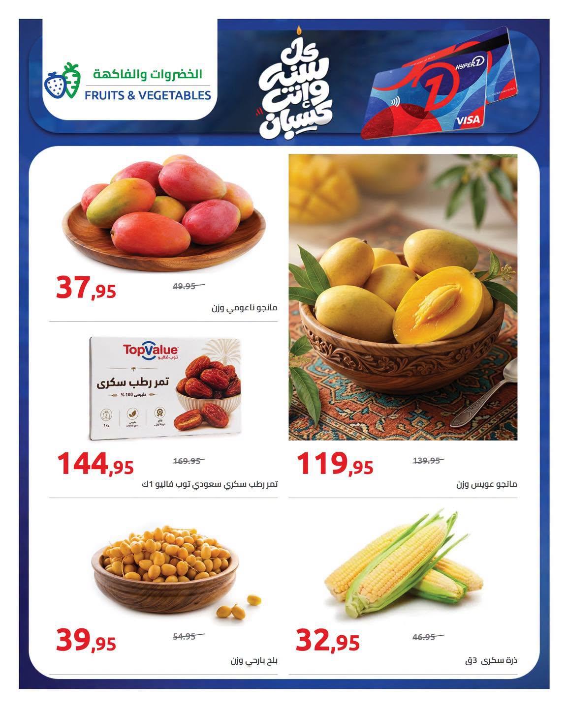 عروض هايبر وان صفحة 3