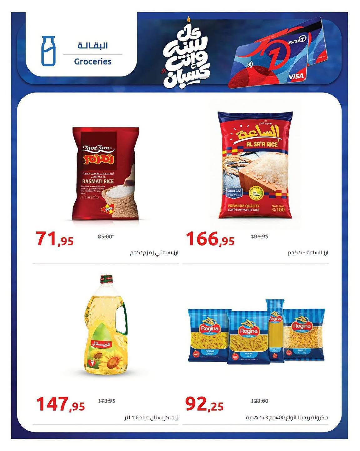 عروض هايبر وان صفحة 14
