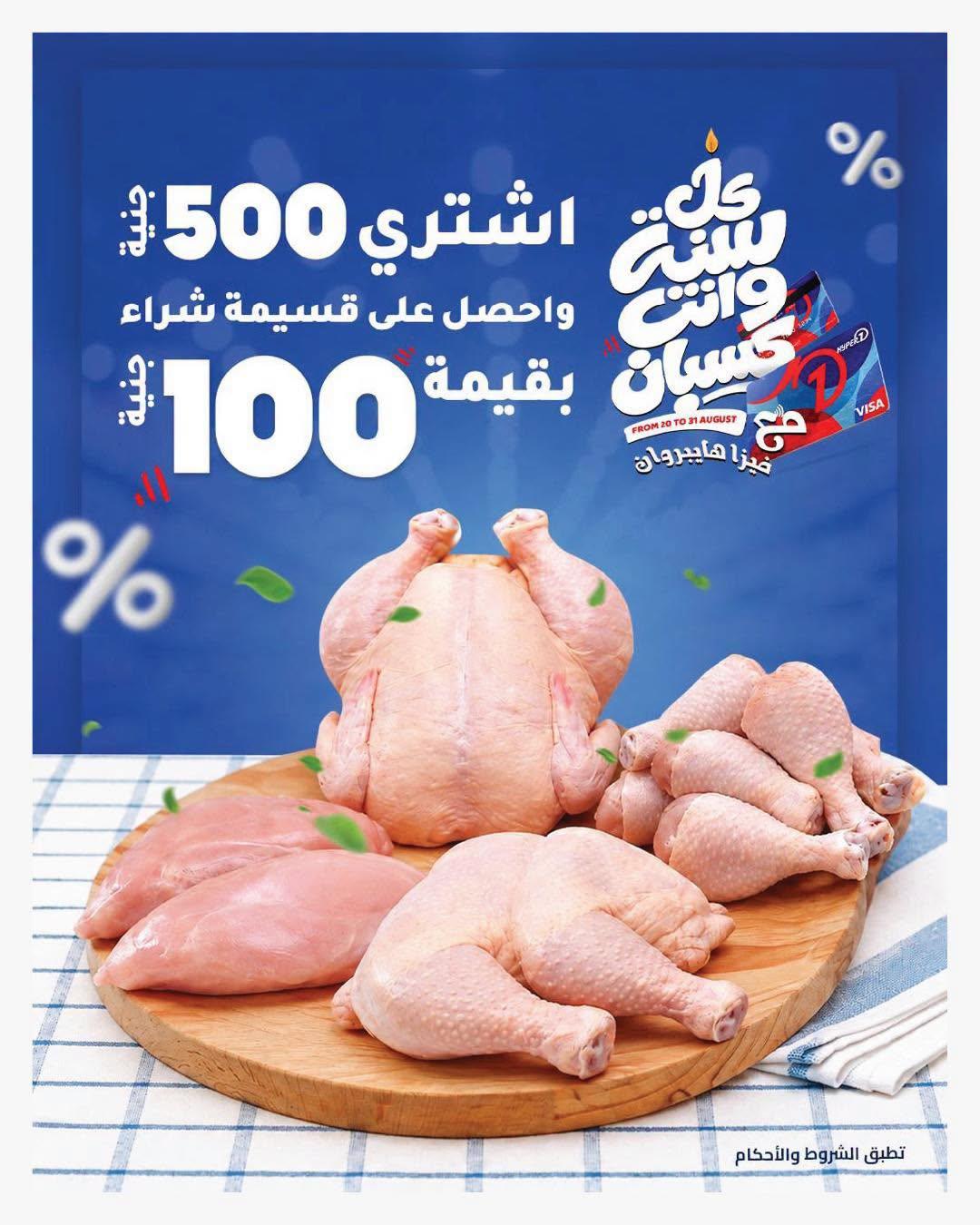 عروض هايبر وان صفحة 15
