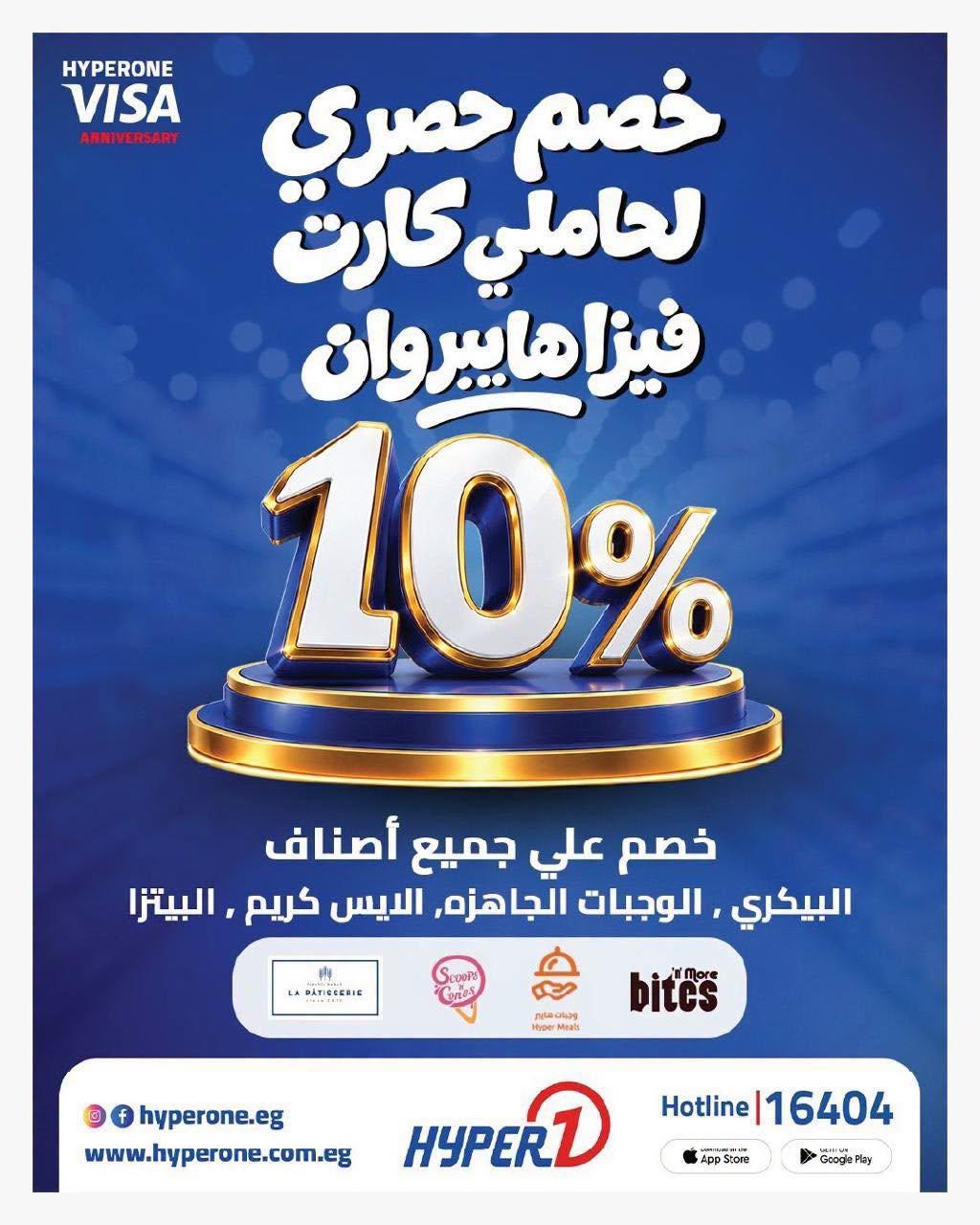 عروض هايبر وان صفحة 2