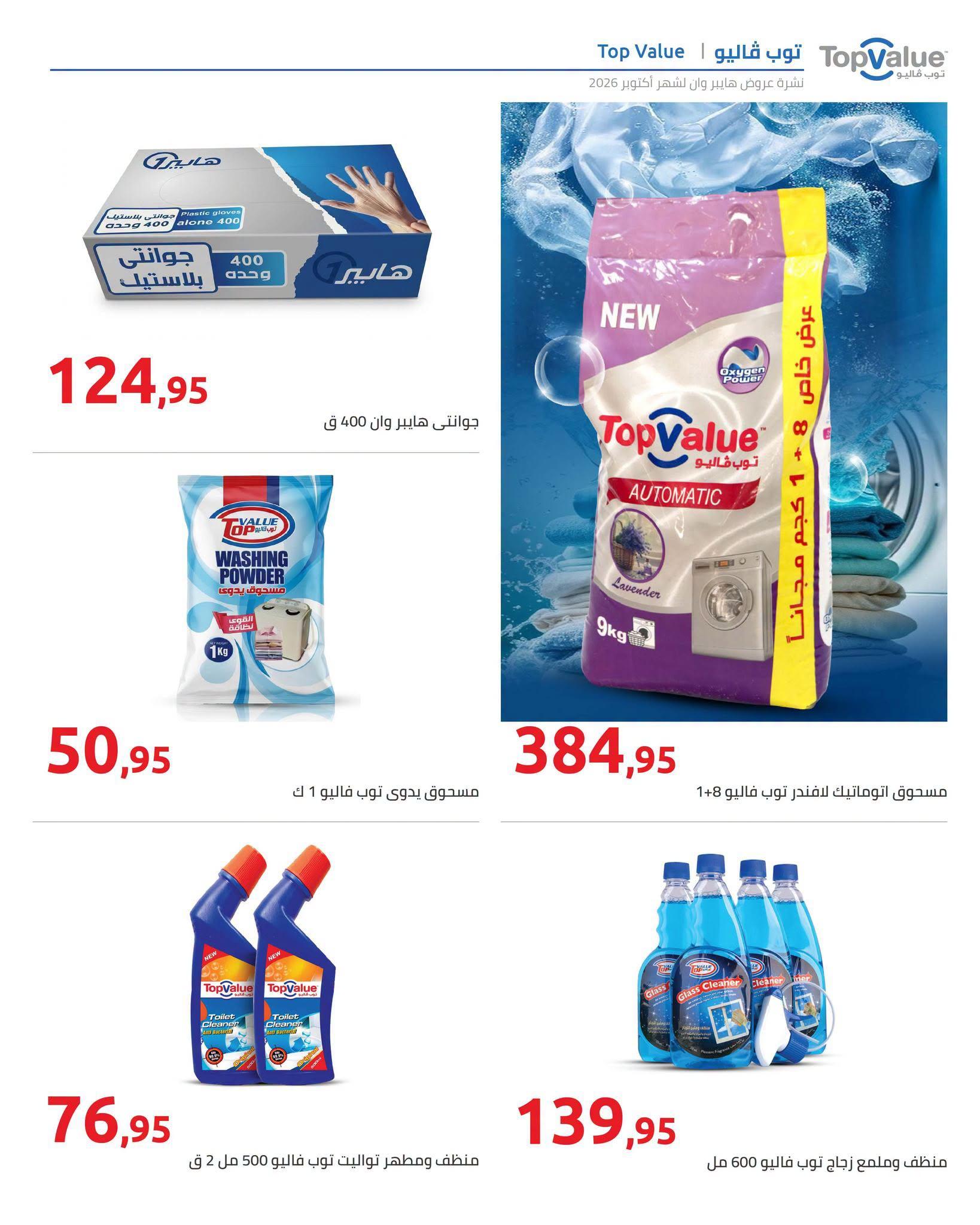 عروض هايبر وان صفحة 9