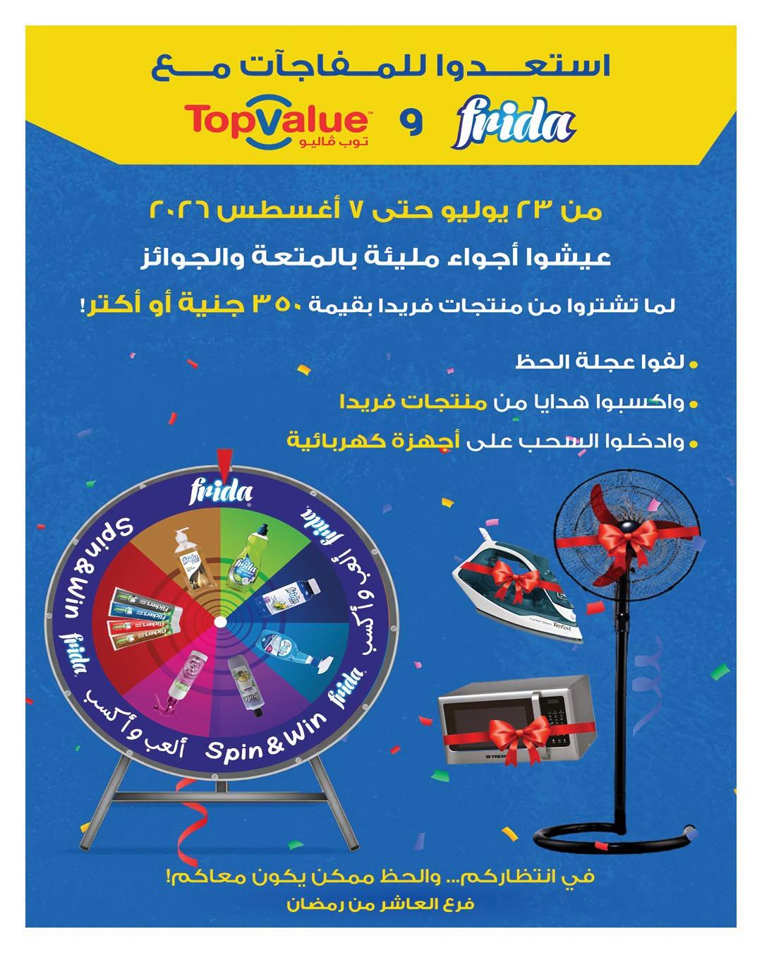 عروض هايبر وان صفحة 2