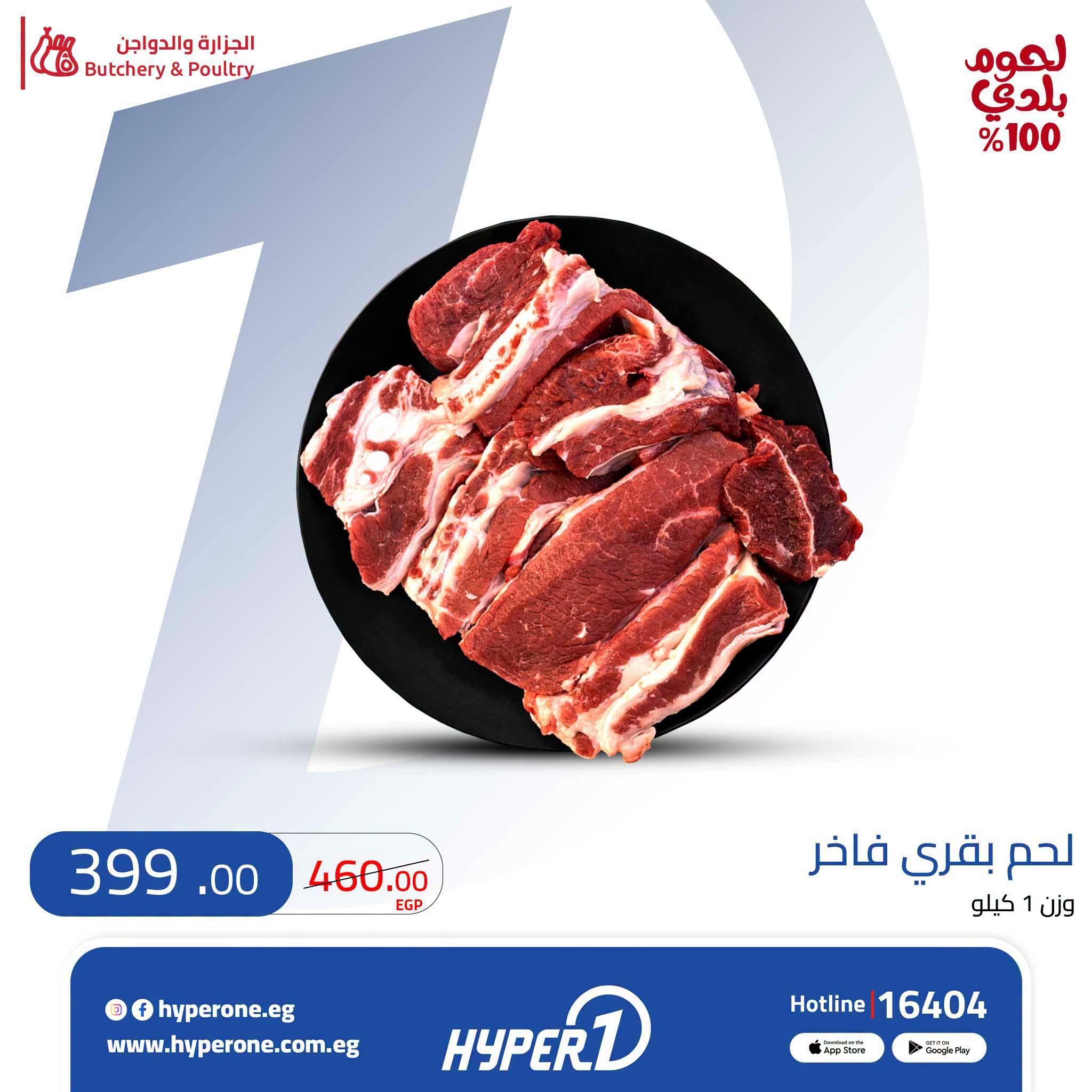 عروض هايبر وان صفحة 2