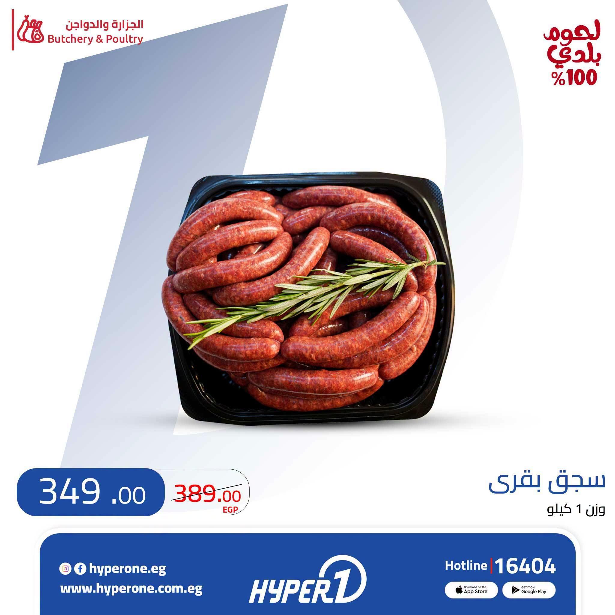 عروض هايبر وان صفحة 3