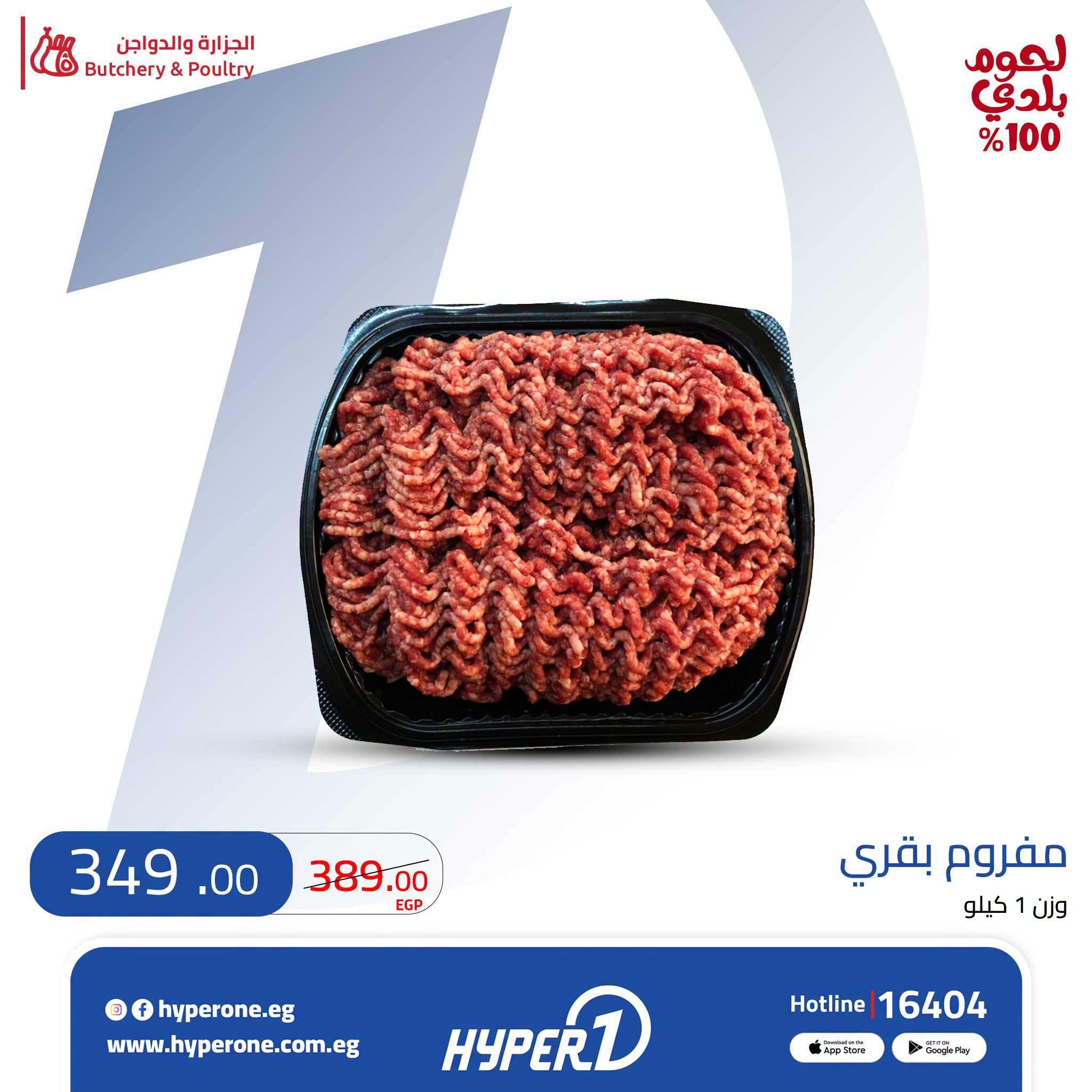 عروض هايبر وان صفحة 4