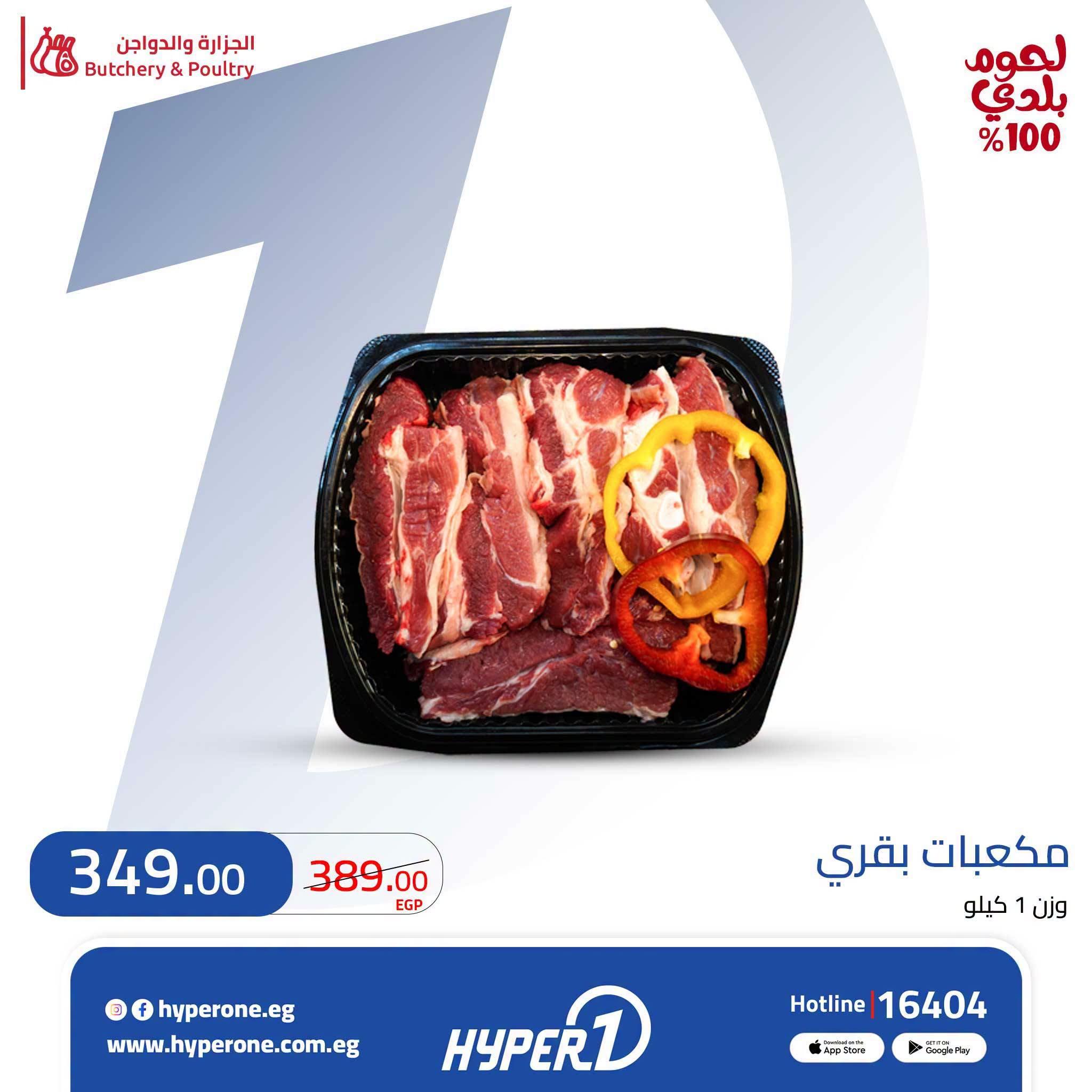 عروض هايبر وان صفحة 5