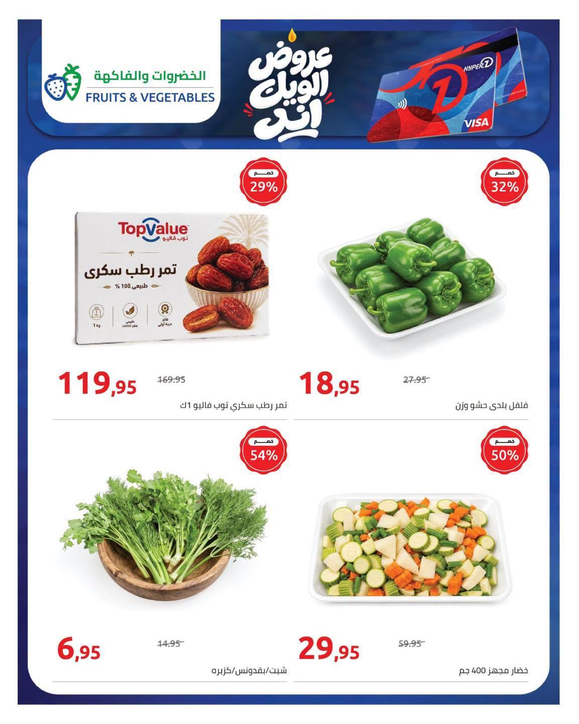 عروض هايبر وان صفحة 2