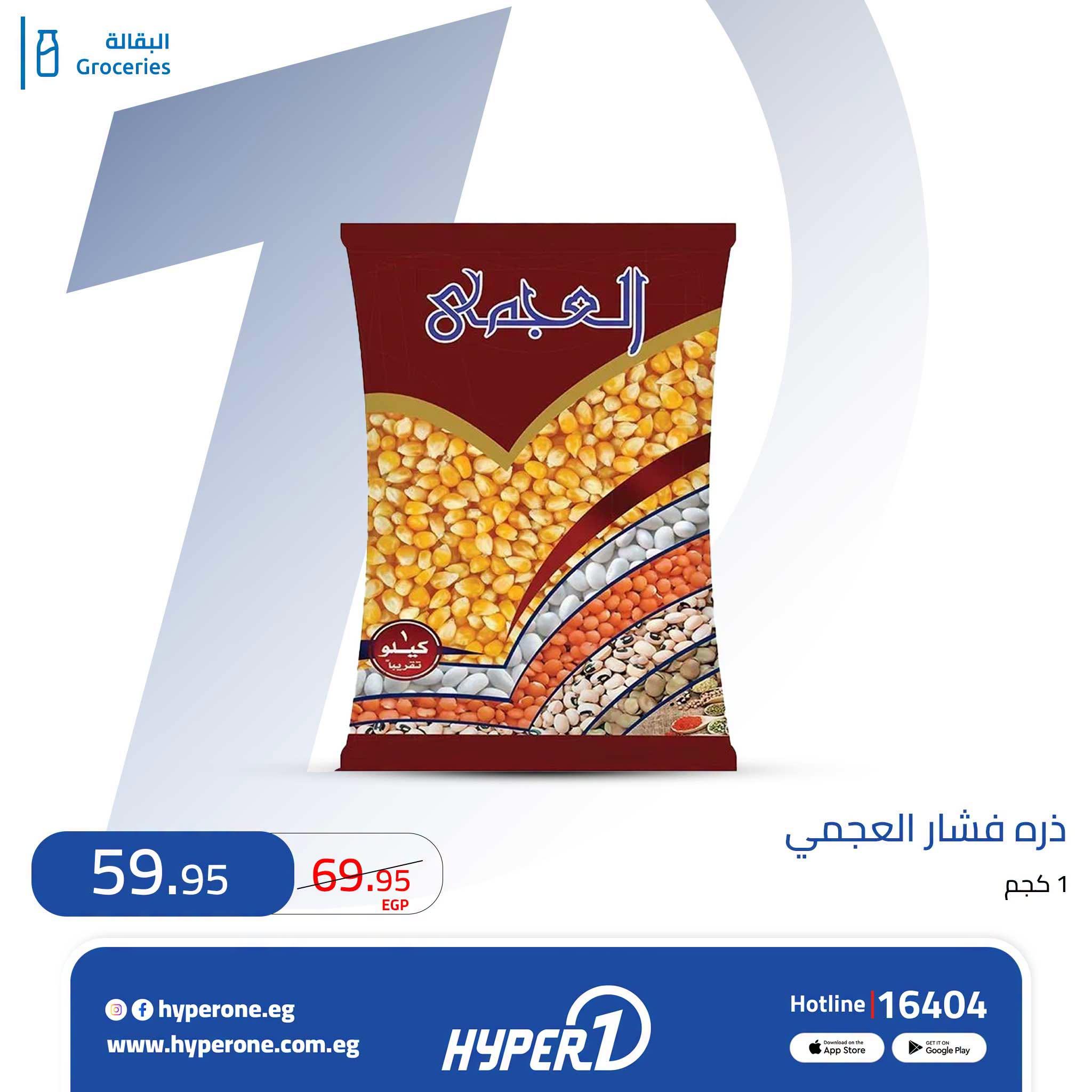 عروض هايبر وان صفحة 2