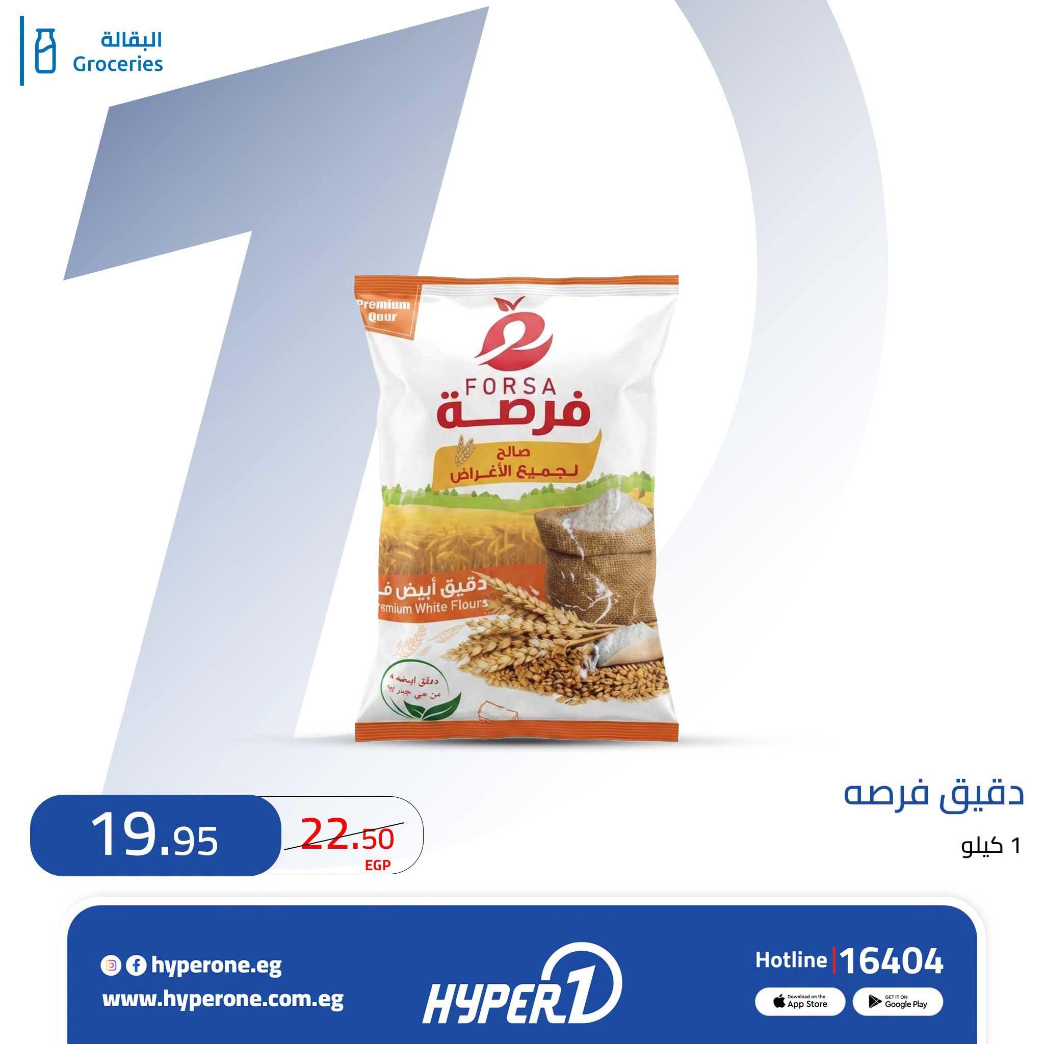 عروض هايبر وان صفحة 3