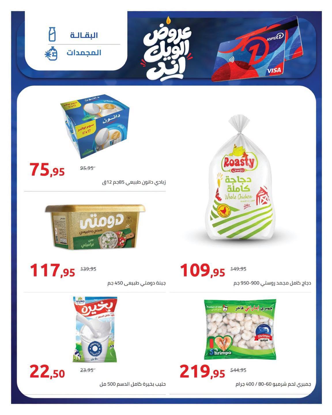 عروض هايبر وان صفحة 15