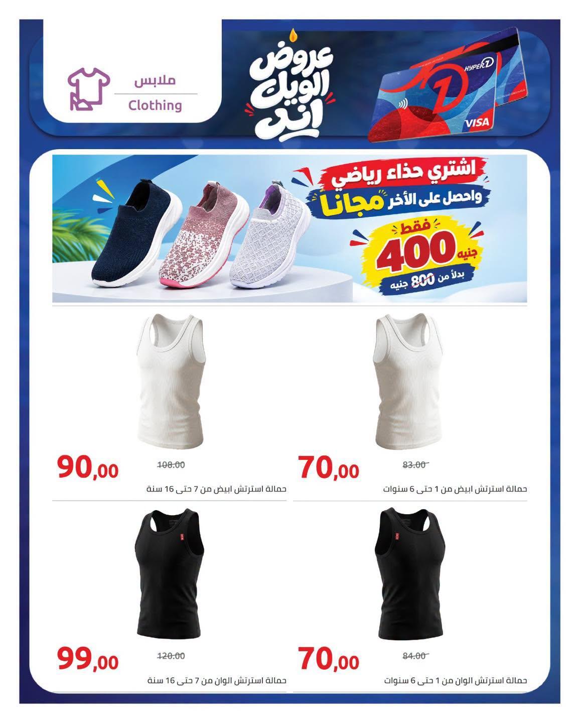 عروض هايبر وان صفحة 6
