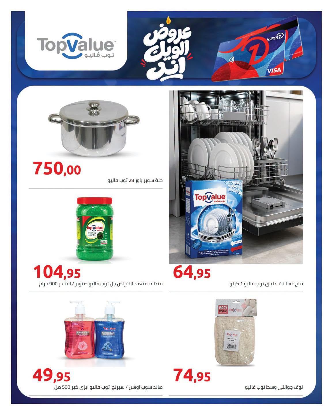 عروض هايبر وان صفحة 9