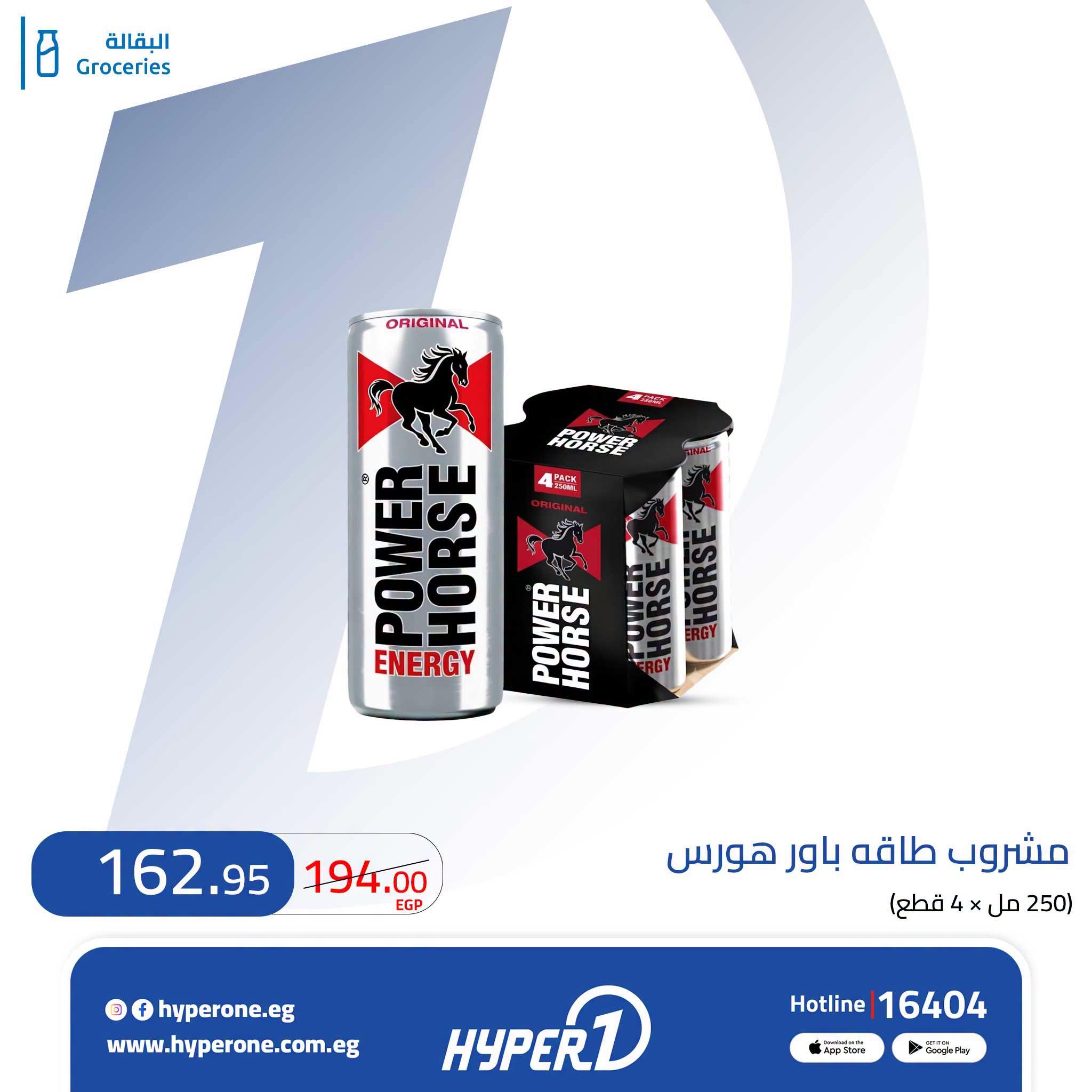 عروض هايبر وان صفحة 2