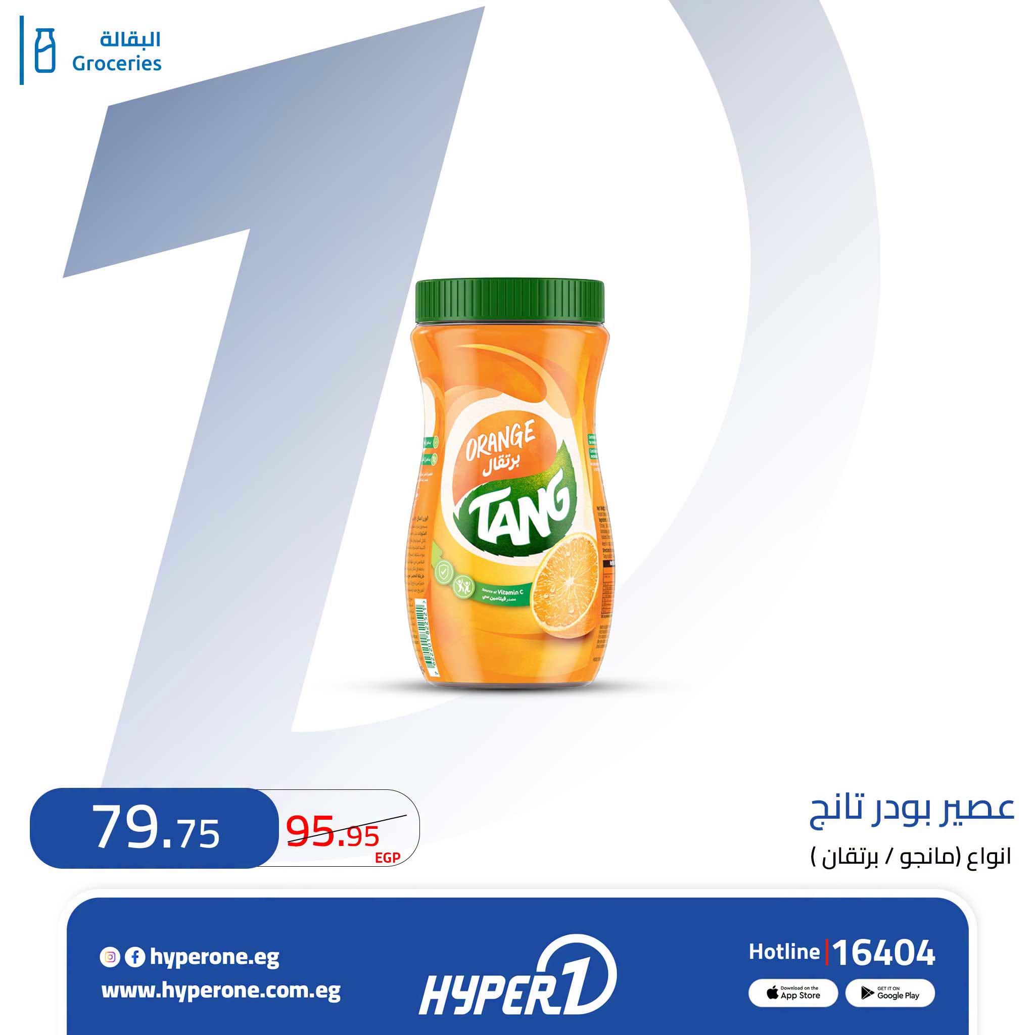عروض هايبر وان صفحة 4