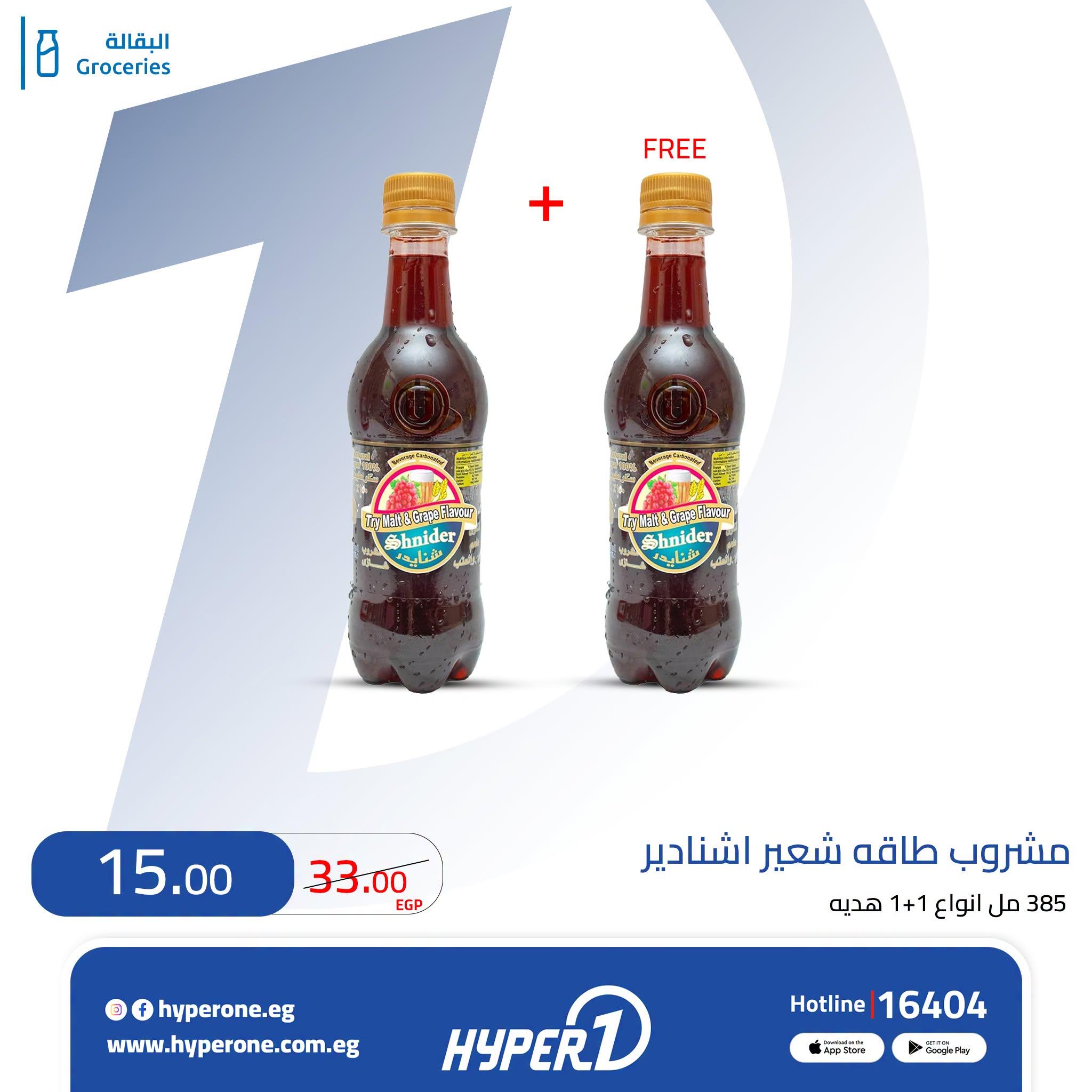 عروض هايبر وان صفحة 5