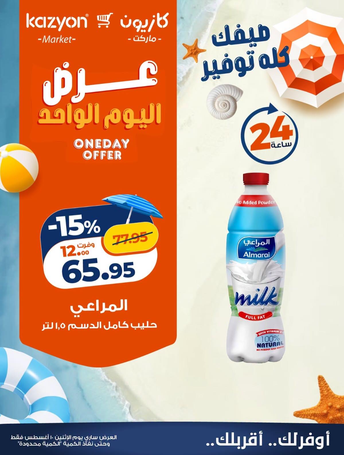 عروض كازيون صفحة 3