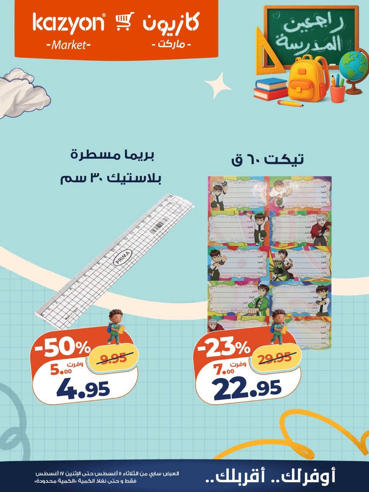 عروض كازيون صفحة 2