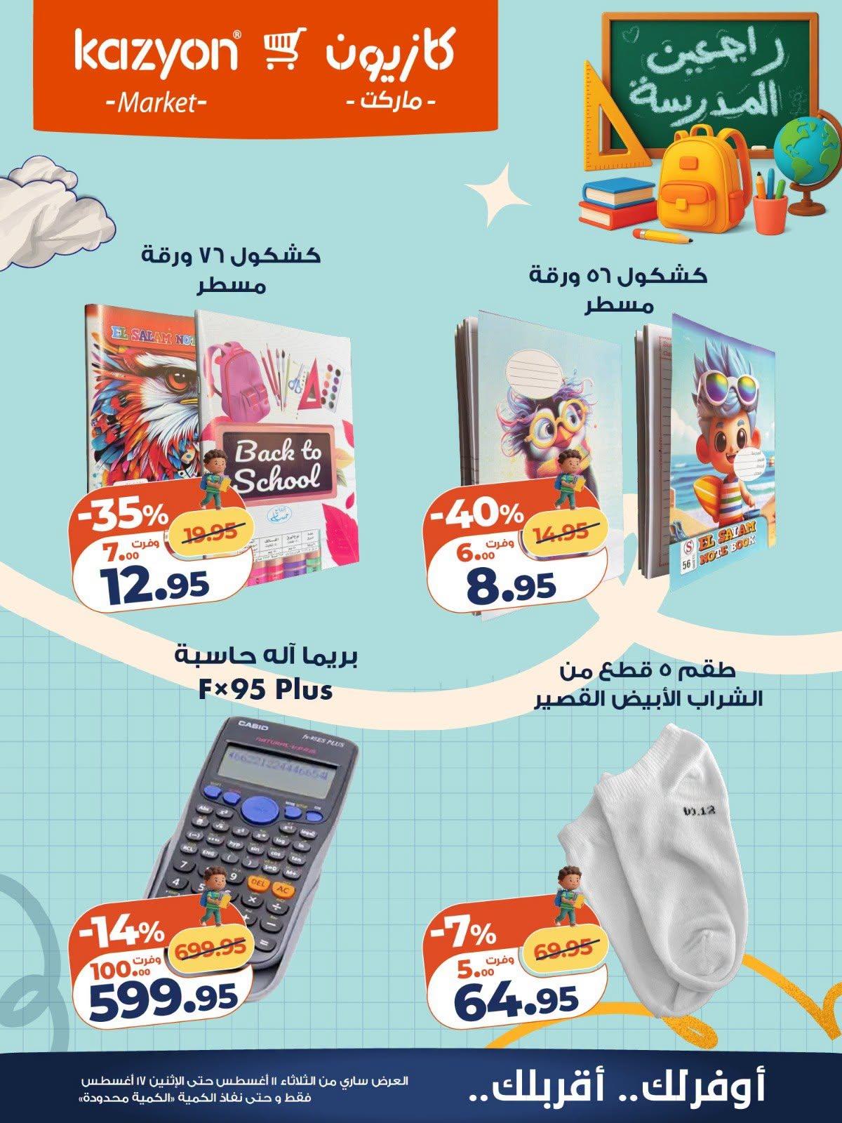 عروض كازيون صفحة 3